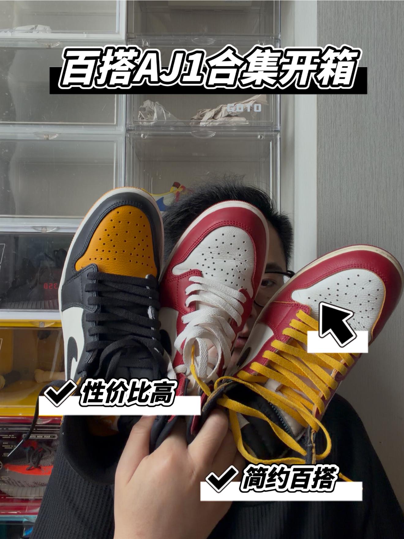 百搭AJ1开箱合集!性价比高!日常百搭!