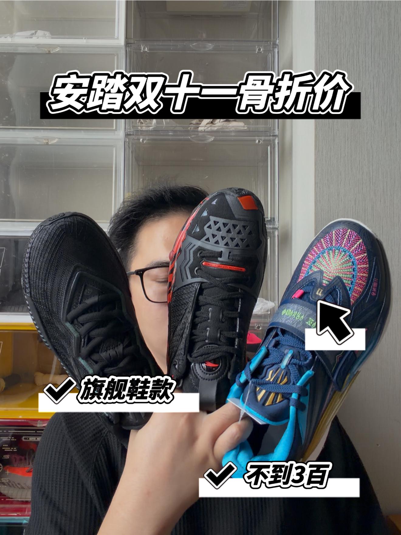双十一安踏骨折价合集!双双旗舰鞋款!