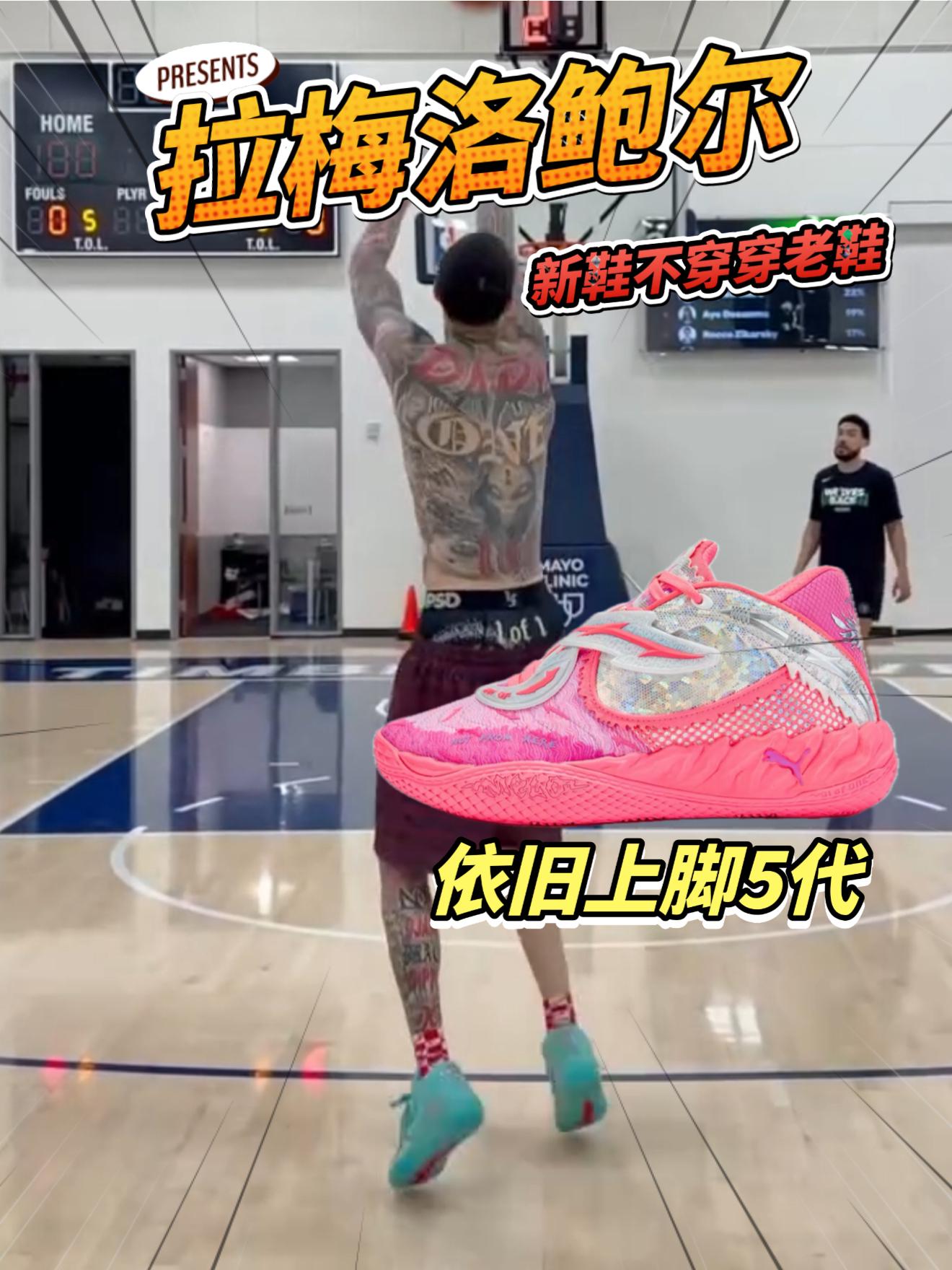 三球不穿新鞋？依旧上脚5代