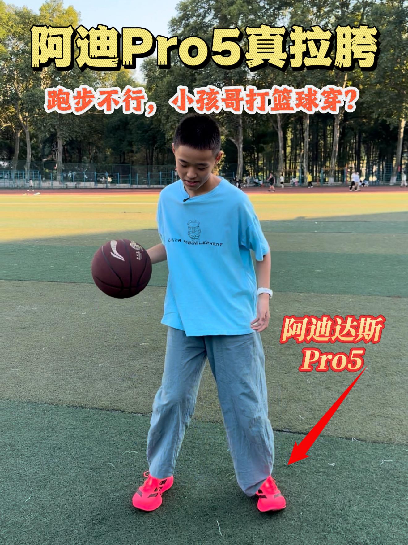 13岁小孩哥穿阿迪达斯Pro5打篮球❓