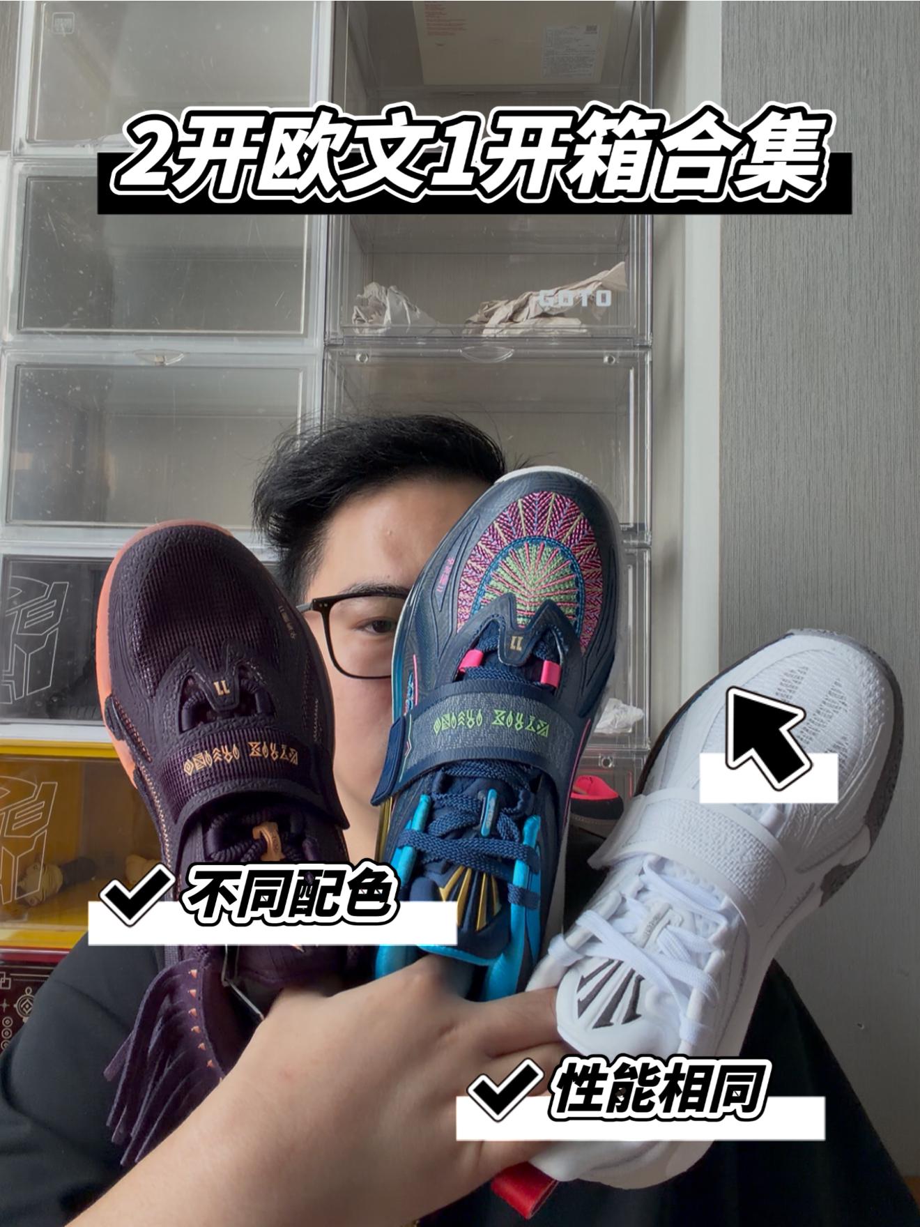 三双2开的欧文1!总有一双适合你!