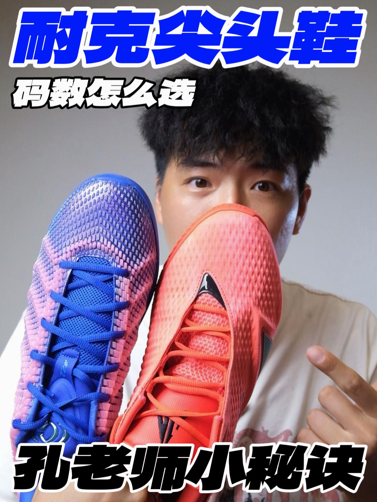 “尖头鞋”怎么选码⁉️孔老师小秘诀‼️