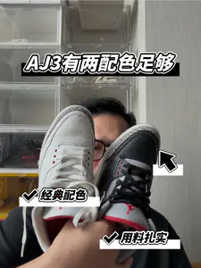 AJ3拥有这两双配色就足够了!没什么意见!