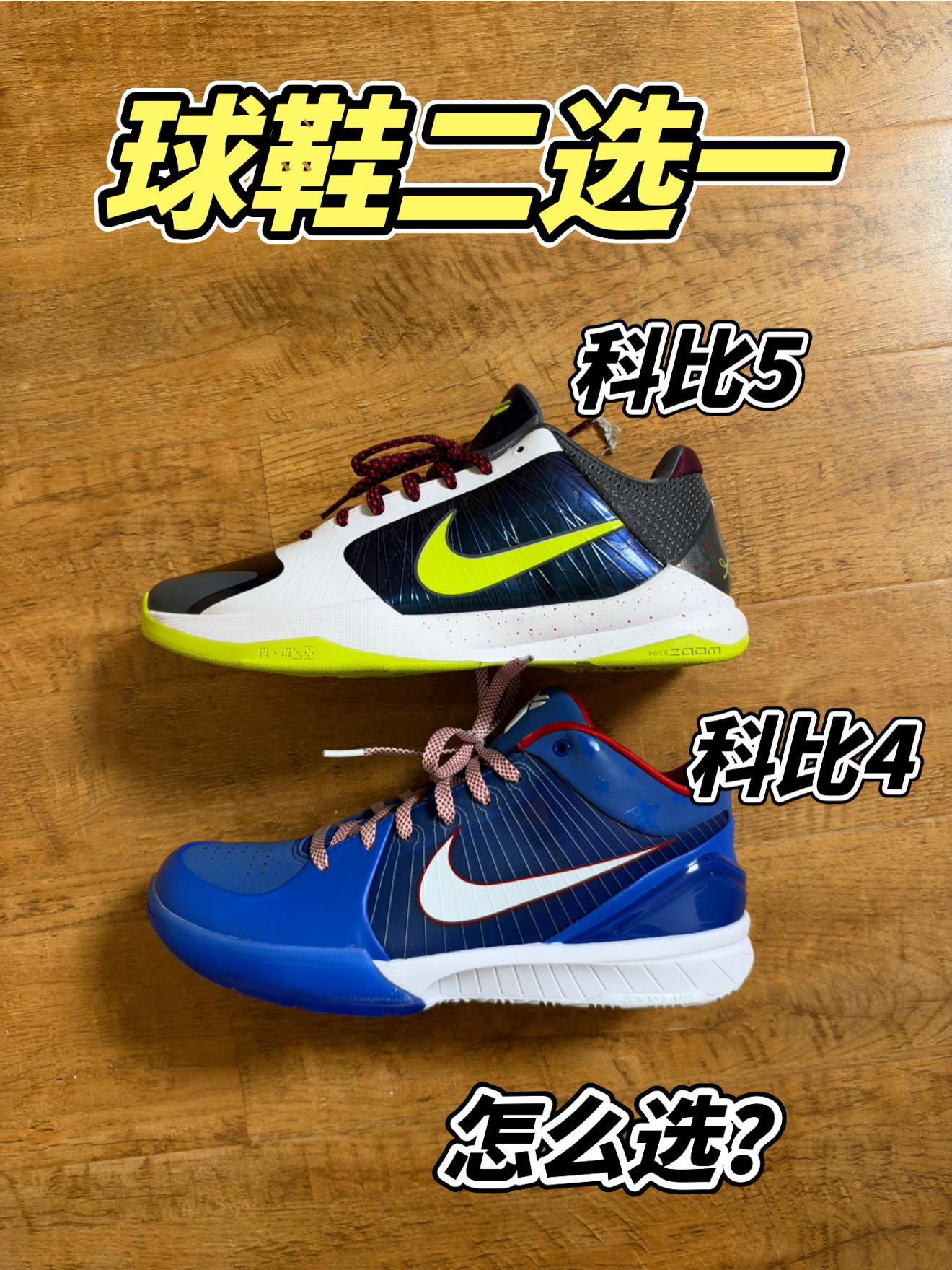 球鞋二选一