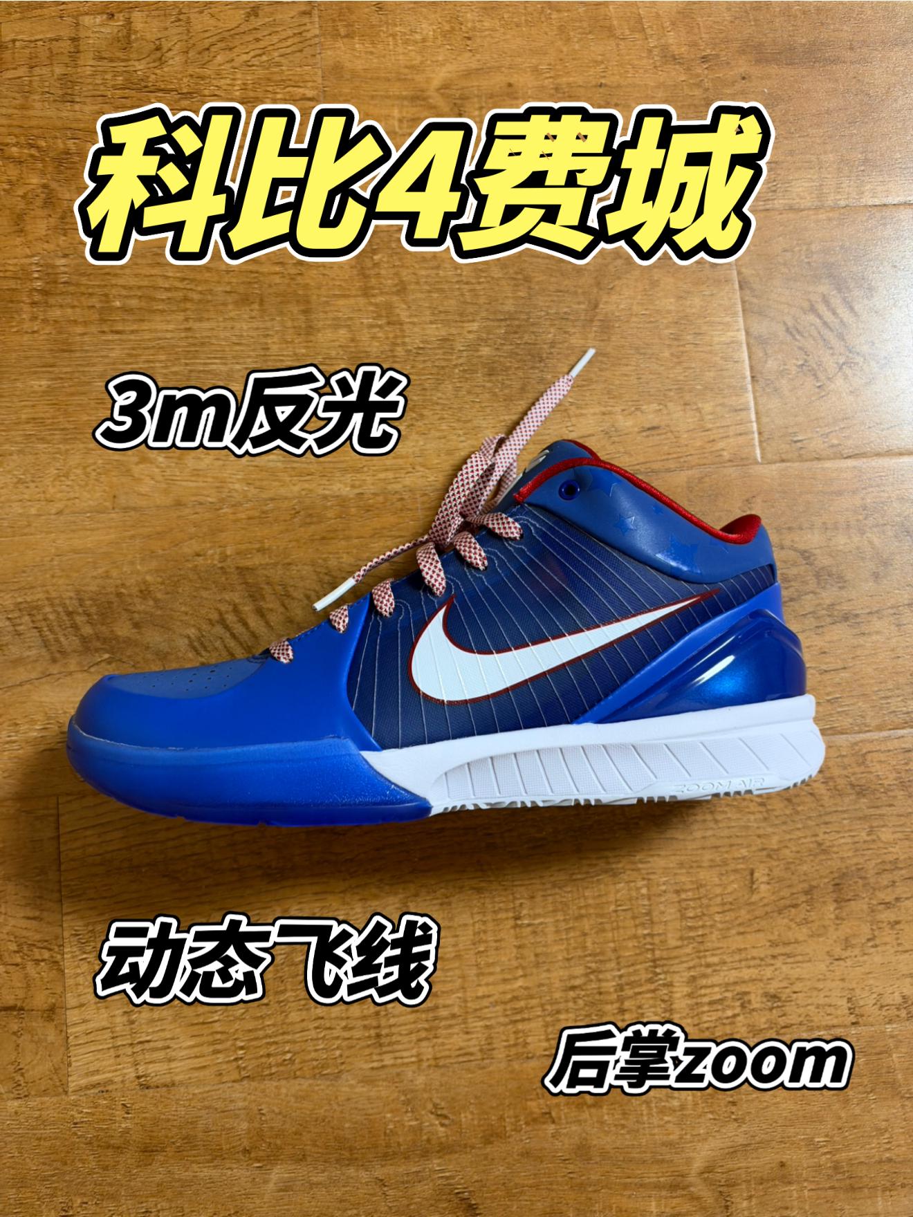 科比4费城分享