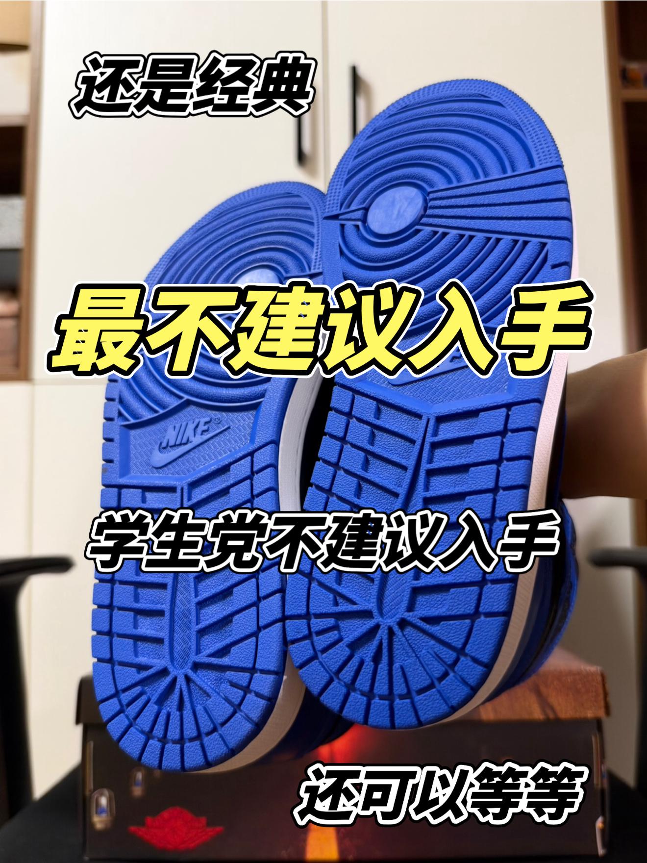 aj1皇家蓝到底值不值得入手?