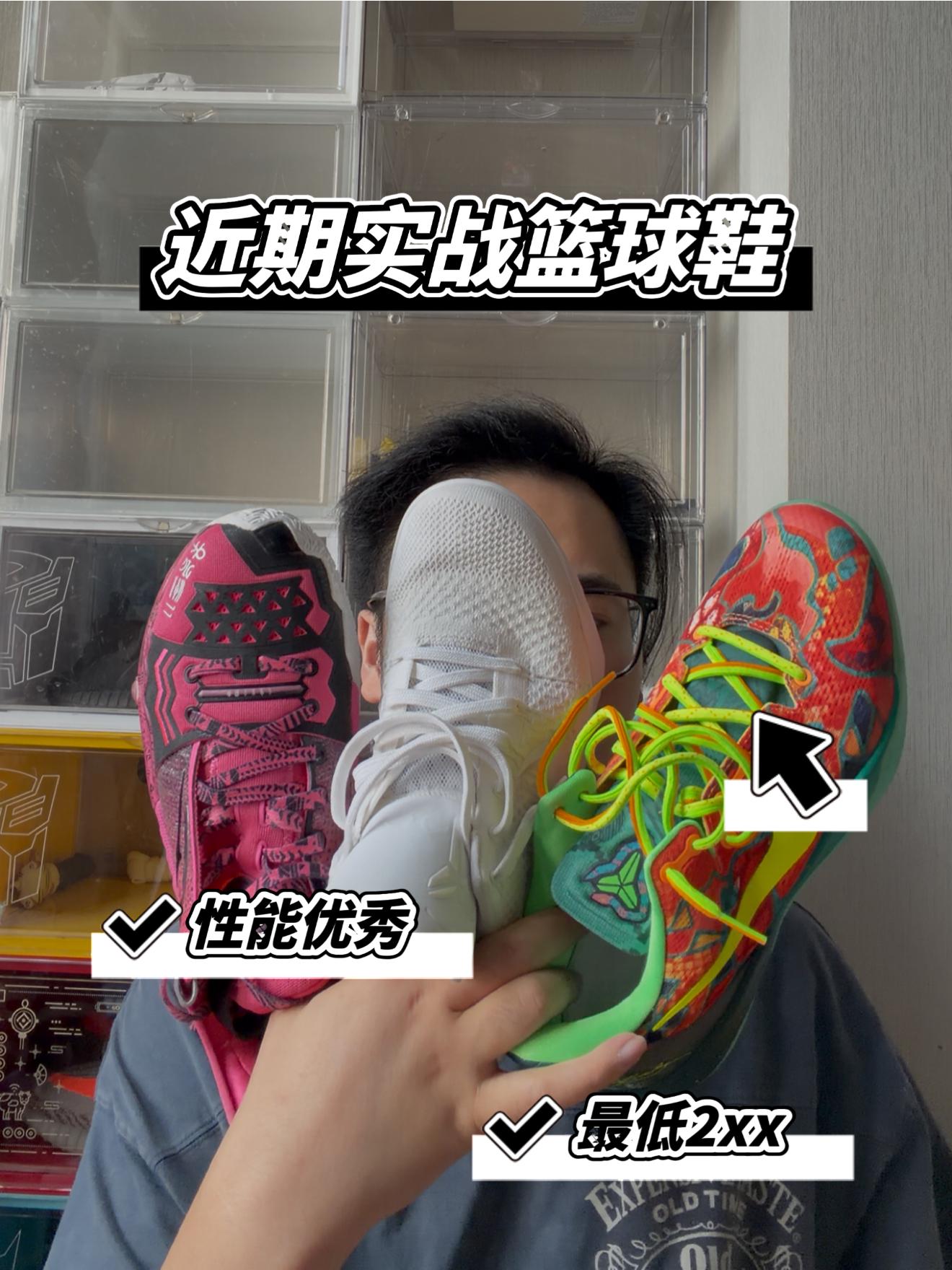 近期上脚实战篮球鞋合集！最低只要2开！