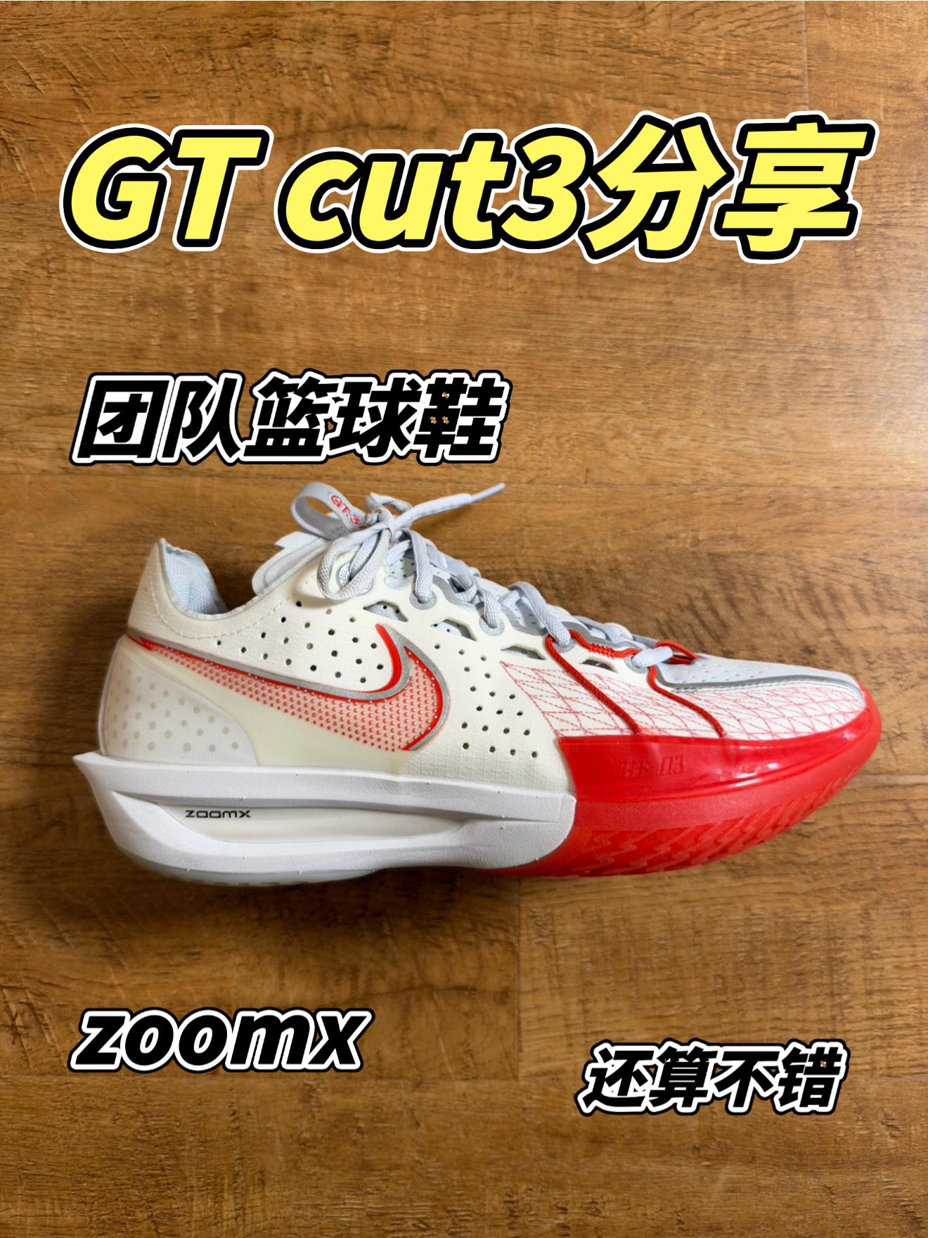 GT cut3代分享