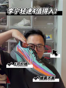李宁轻速4实战如何?值得入手吗?