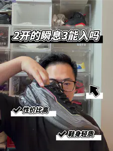 2开的瞬息3性价比拉满!适合后卫选手!