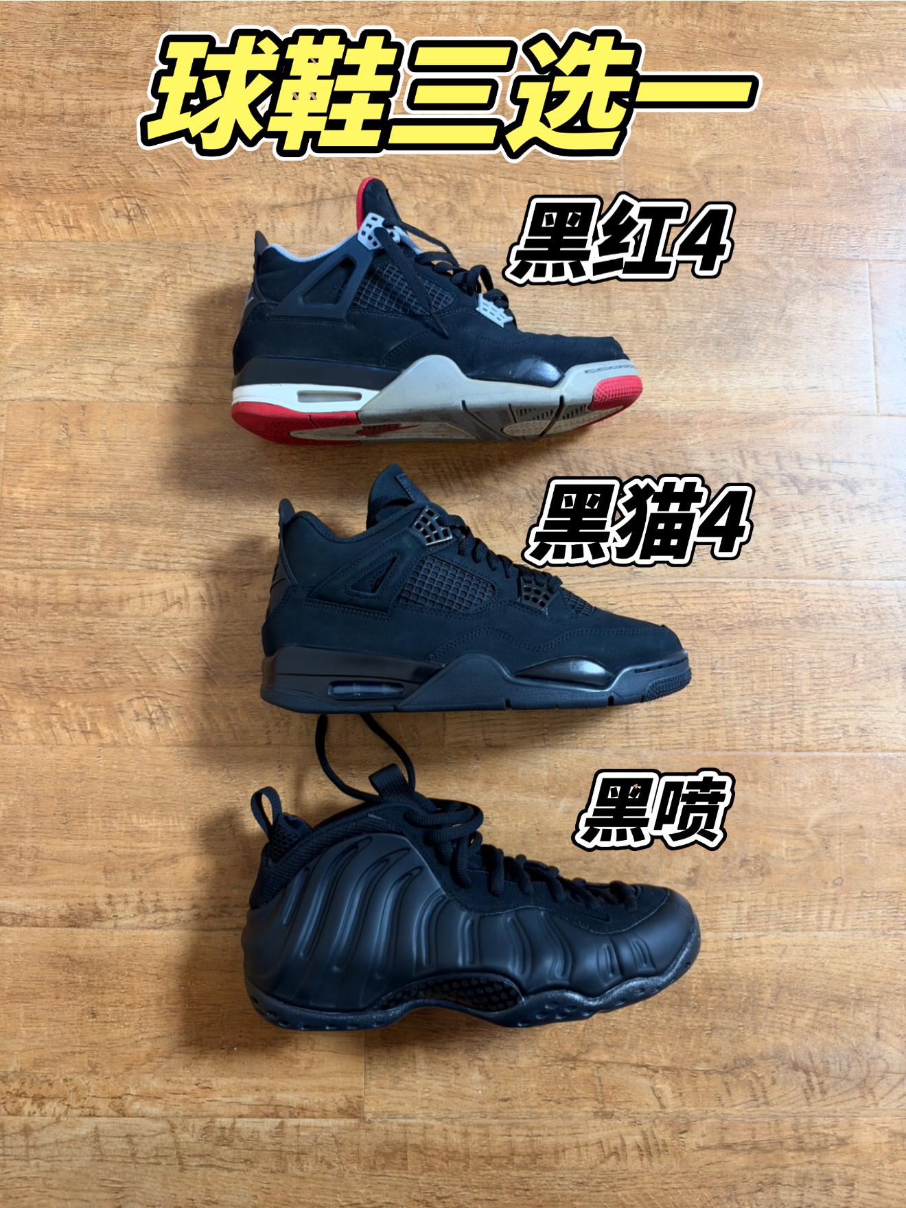 球鞋三选一?