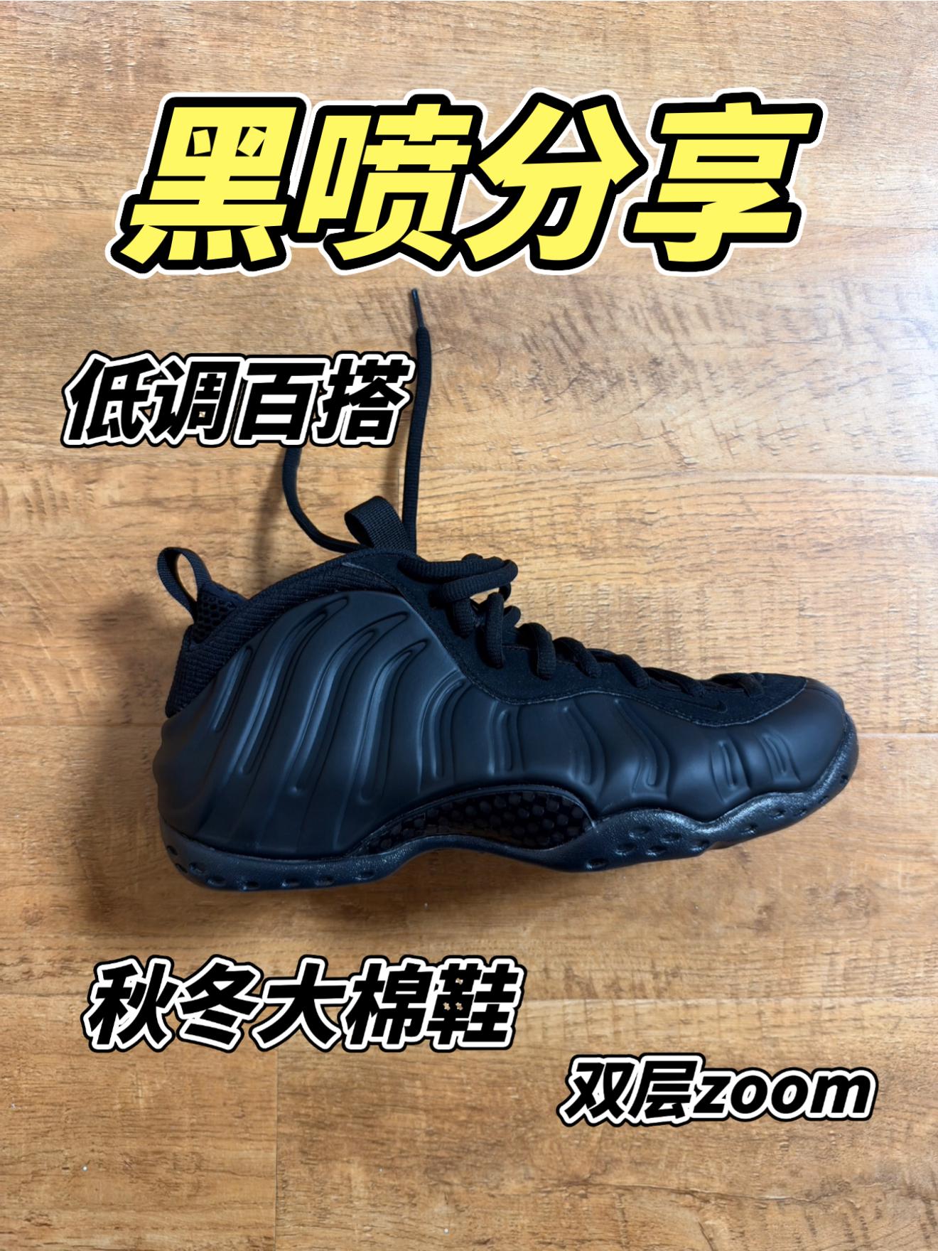 黑喷分享