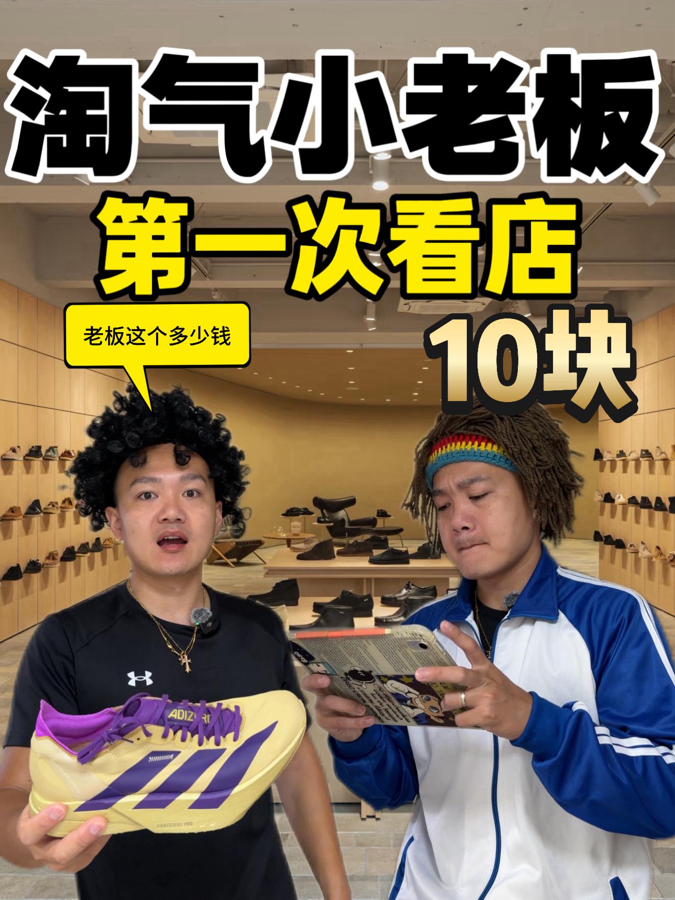 淘气小老板,第一次看店!
