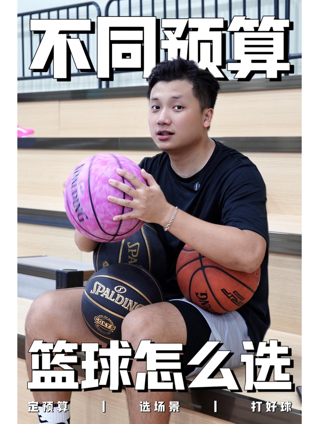 实战党挑篮球 | 不同预算怎么选?🏀