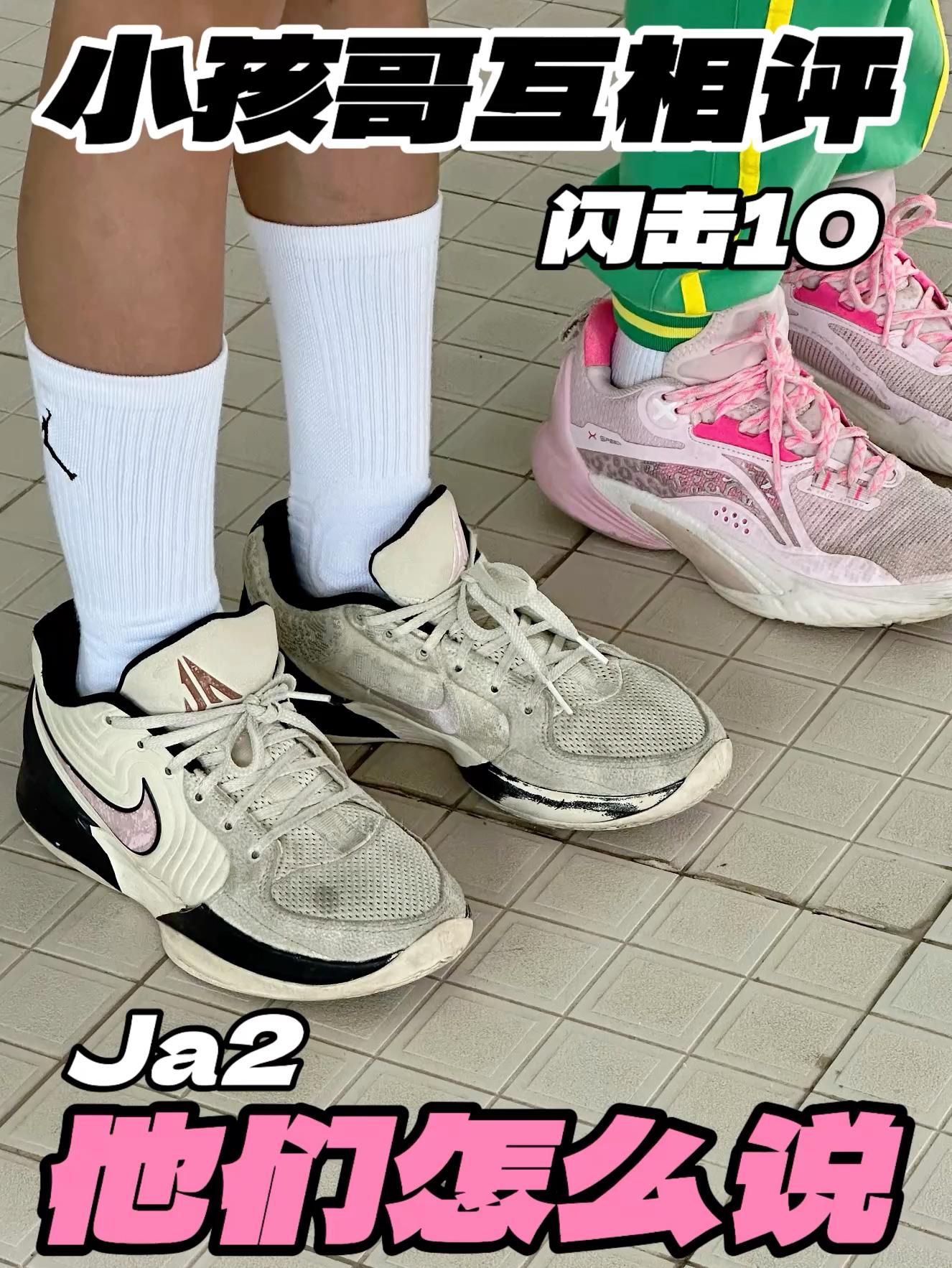 小孩哥的鞋互相评‼️他们怎么说⁉️