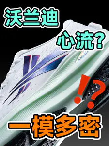 💥提前曝光|“沃兰迪”首款『一模多密』跑鞋!被放鸽子了⁉️