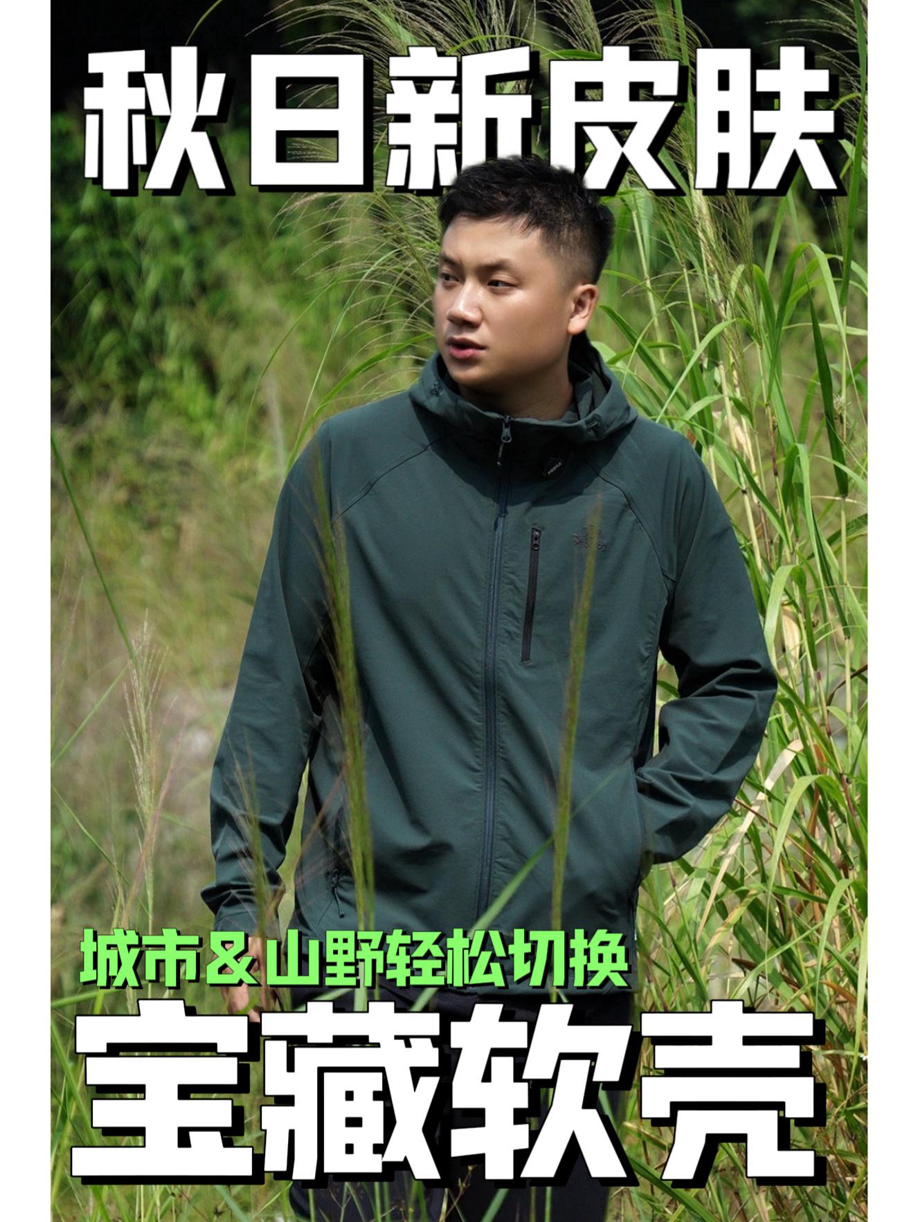 连穿三天没换的伯希和软壳衣，还真行啊