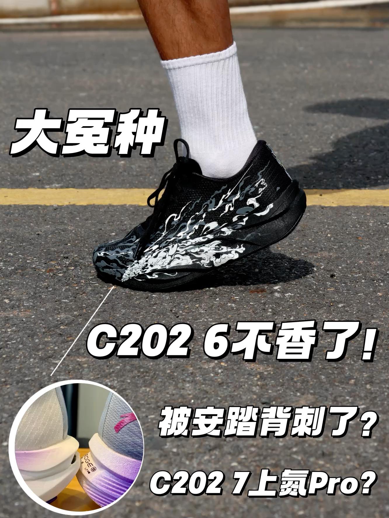 被安踏背刺？我成了大冤种？ | C202 7都要上氮Pro了 我这6代真不香