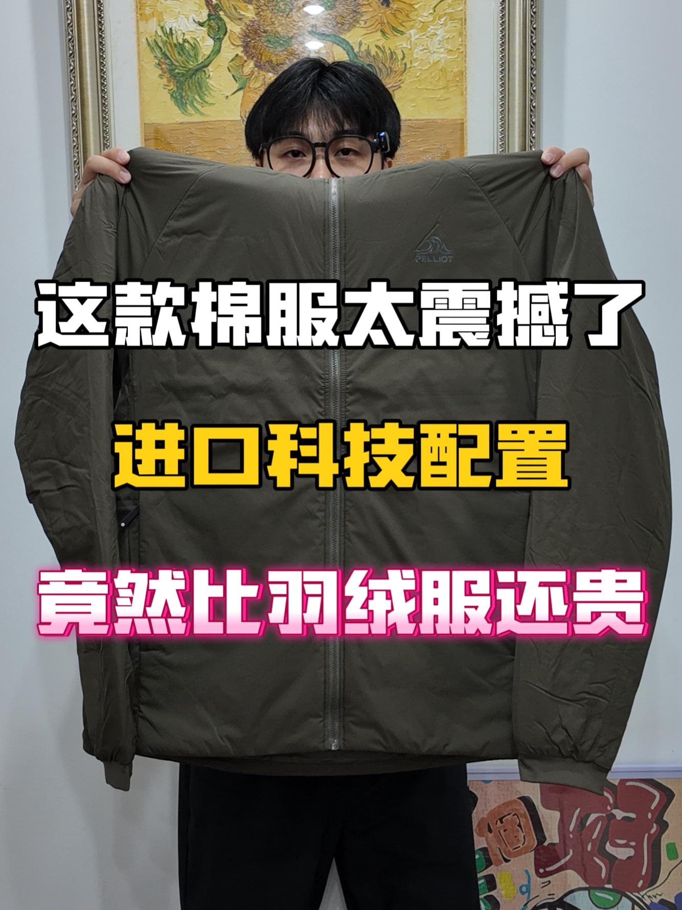 南北方都能穿‼️卖得比羽绒服还贵到底有什么魔力