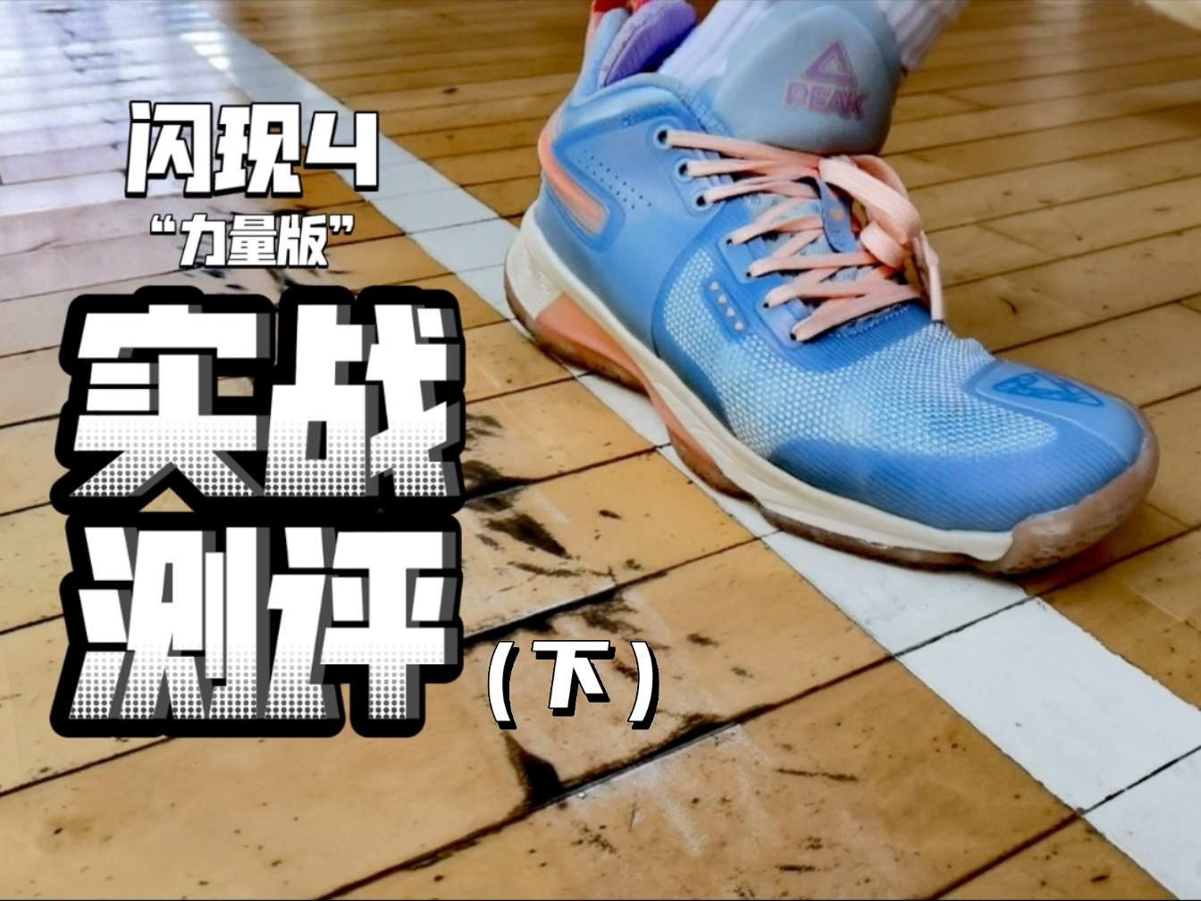 ⭐️ 抗扭表现非常足，鞋子的刚性非常强，