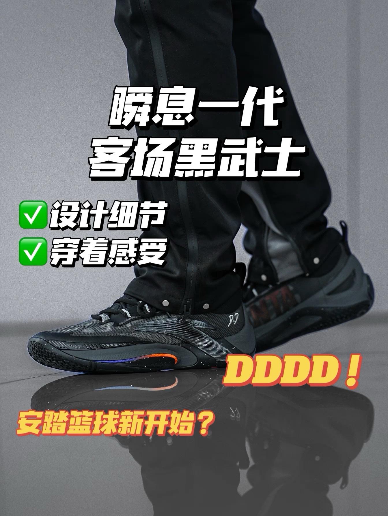 大苹果城配色终于来了，这双瞬息你会爱吗？｜安踏瞬息1代 客场黑武士 