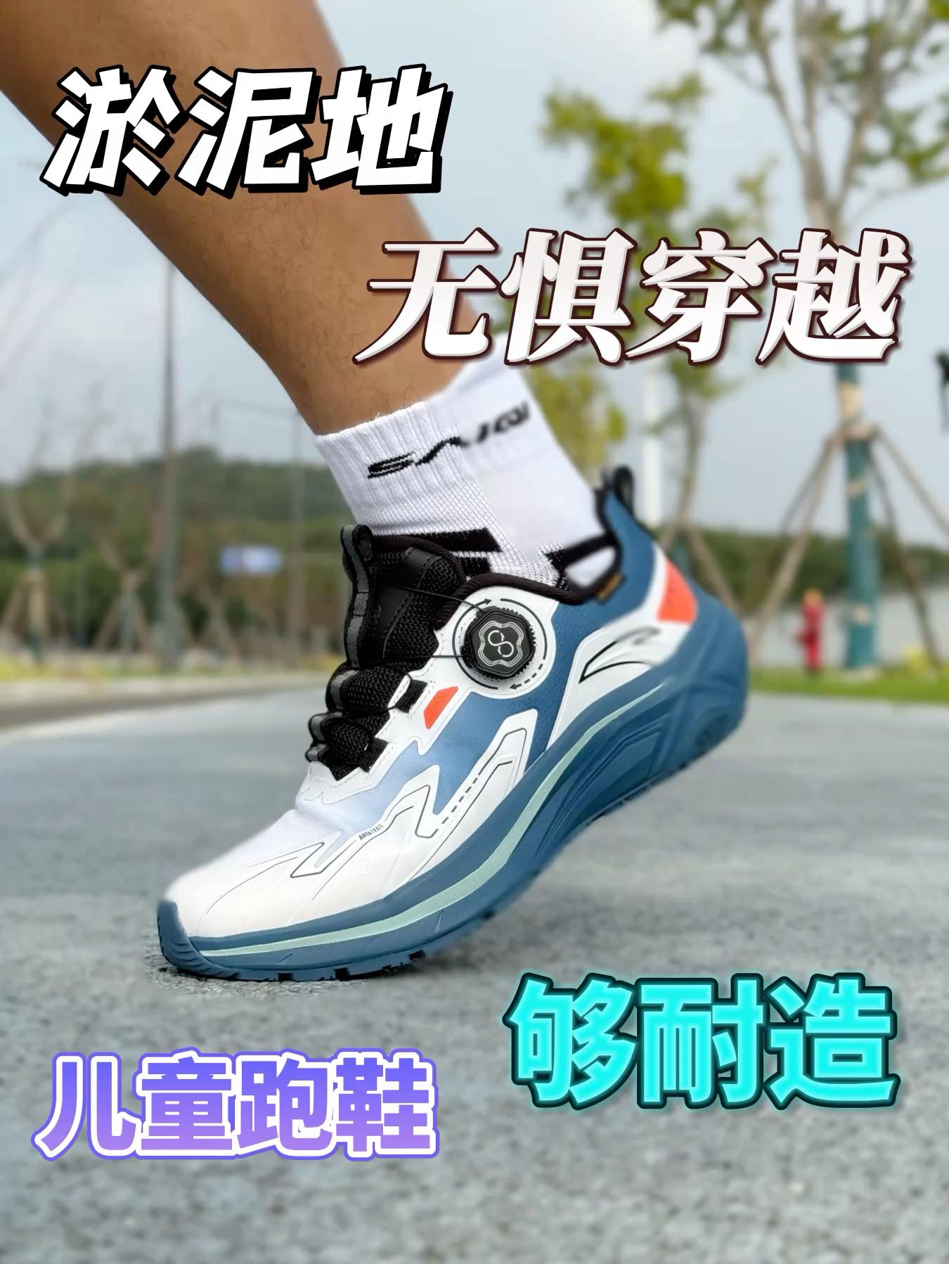 小孩哥的跑鞋，当然得足够舒适和耐造了！！！