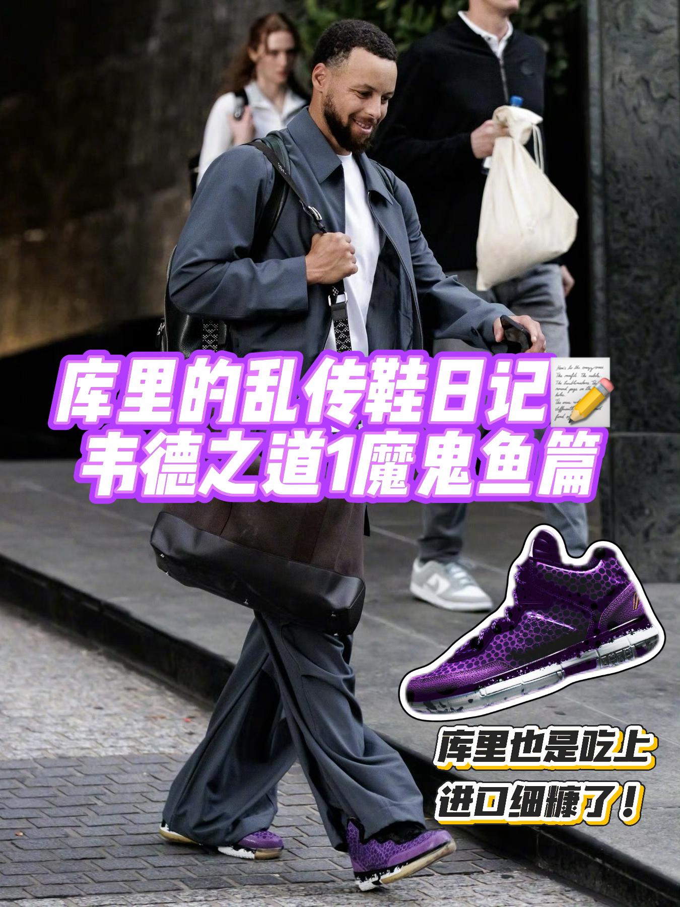 库里乱穿鞋日记📝李宁韦德之道1魔鬼鱼篇🔥