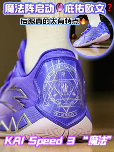 魔法阵启动🔮KAI Speed 3的后跟太有意思了🔥