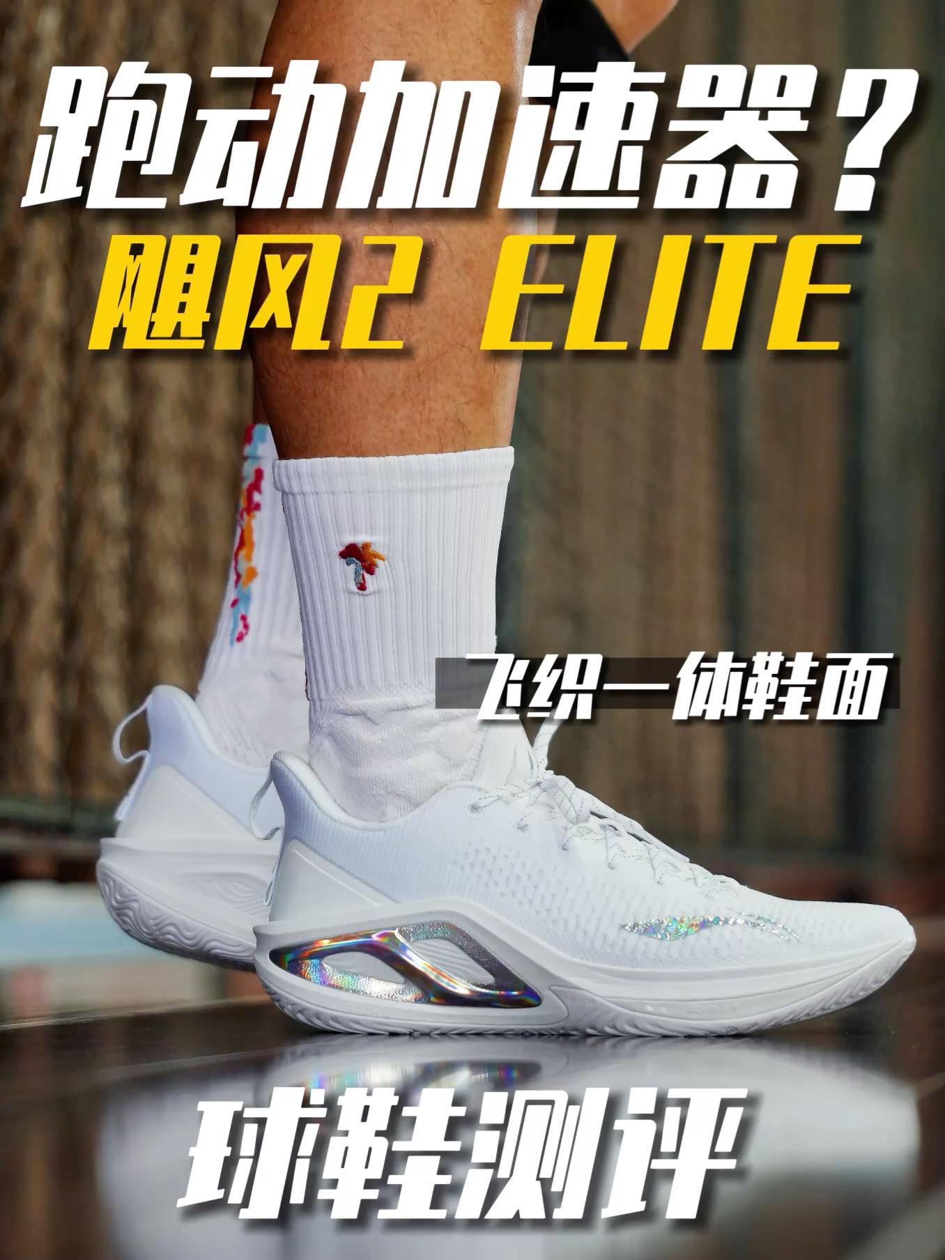 跑动加速器？有点帅的实战口粮鞋啊！