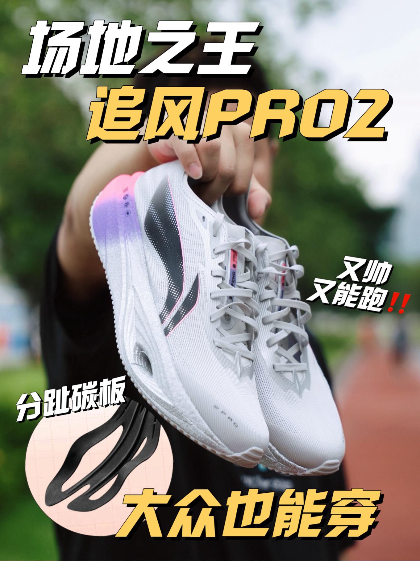 HYROX备赛？大众水平也能穿的跑鞋？