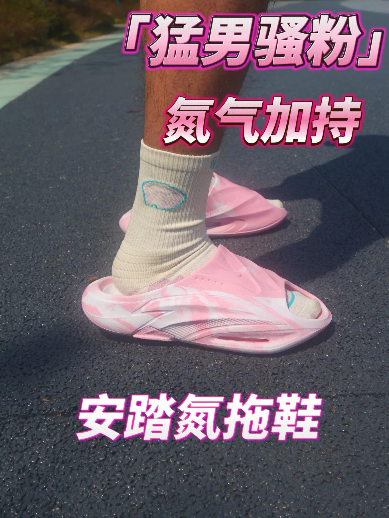 安踏氮气拖鞋 | 粉嫩情人节配色