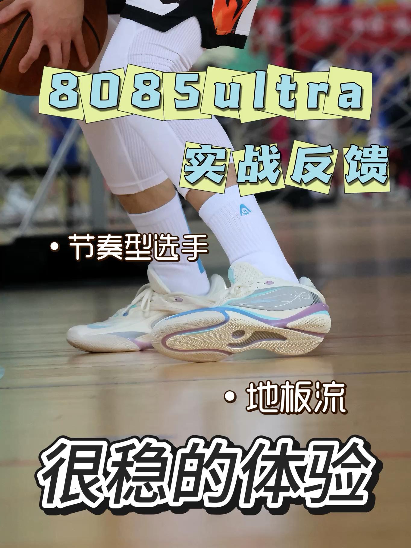 8085ultra实战!对于节奏型打法和地板流来说都是很稳的选择!