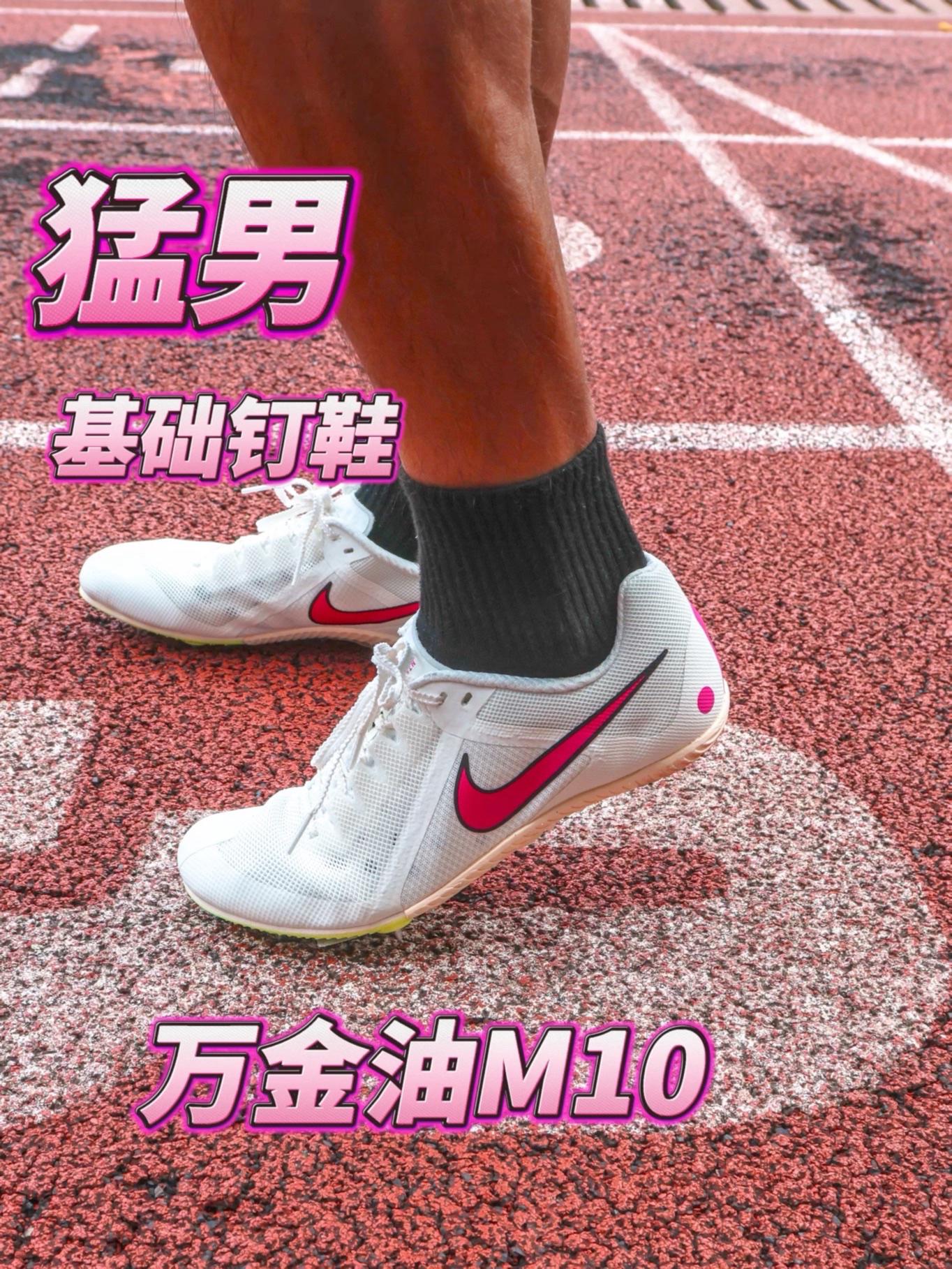 Rival Multi 白粉 | 猛男可入手的基础钉鞋