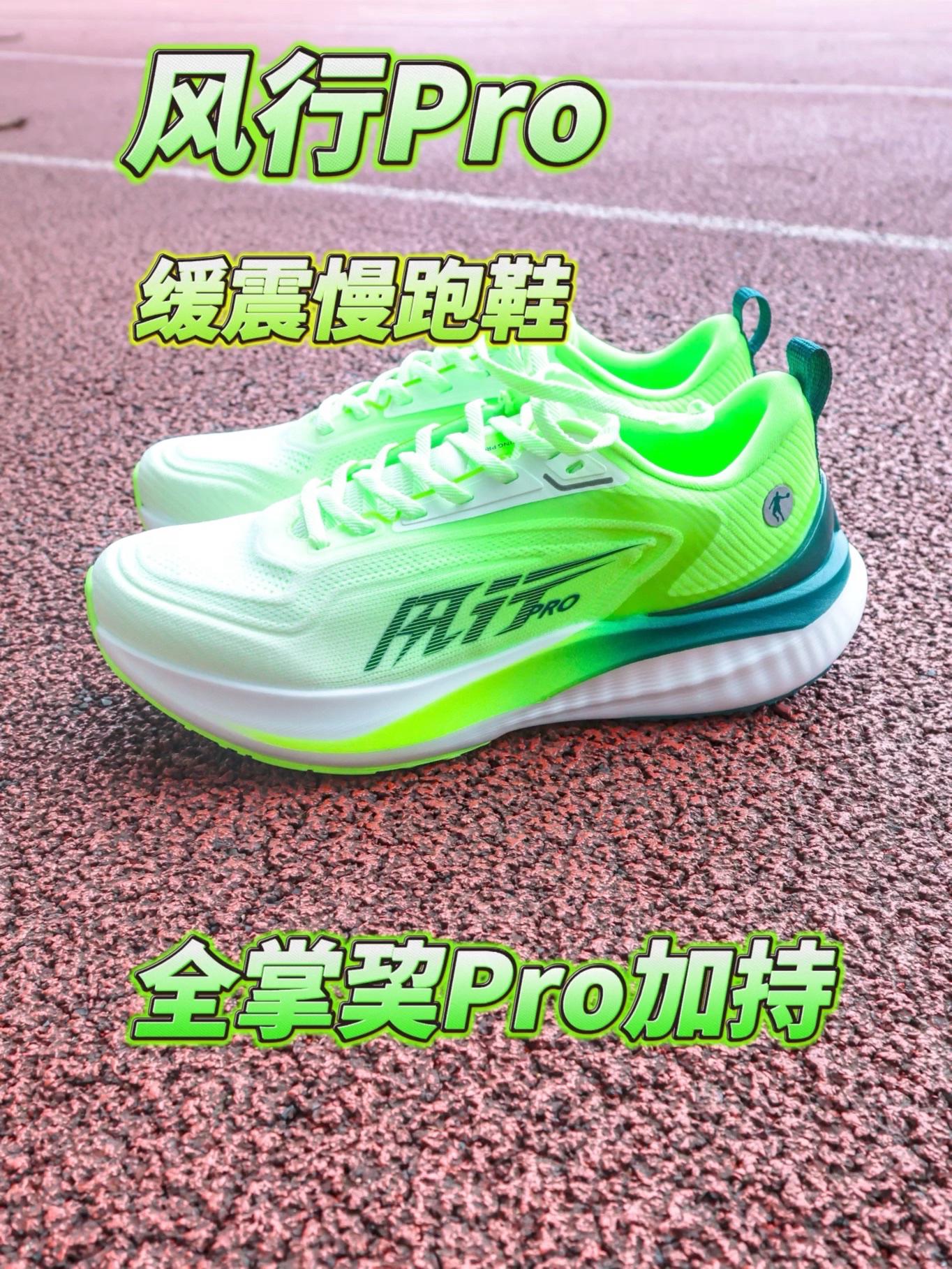 风行Pro | 国乔顶级缓震慢跑鞋