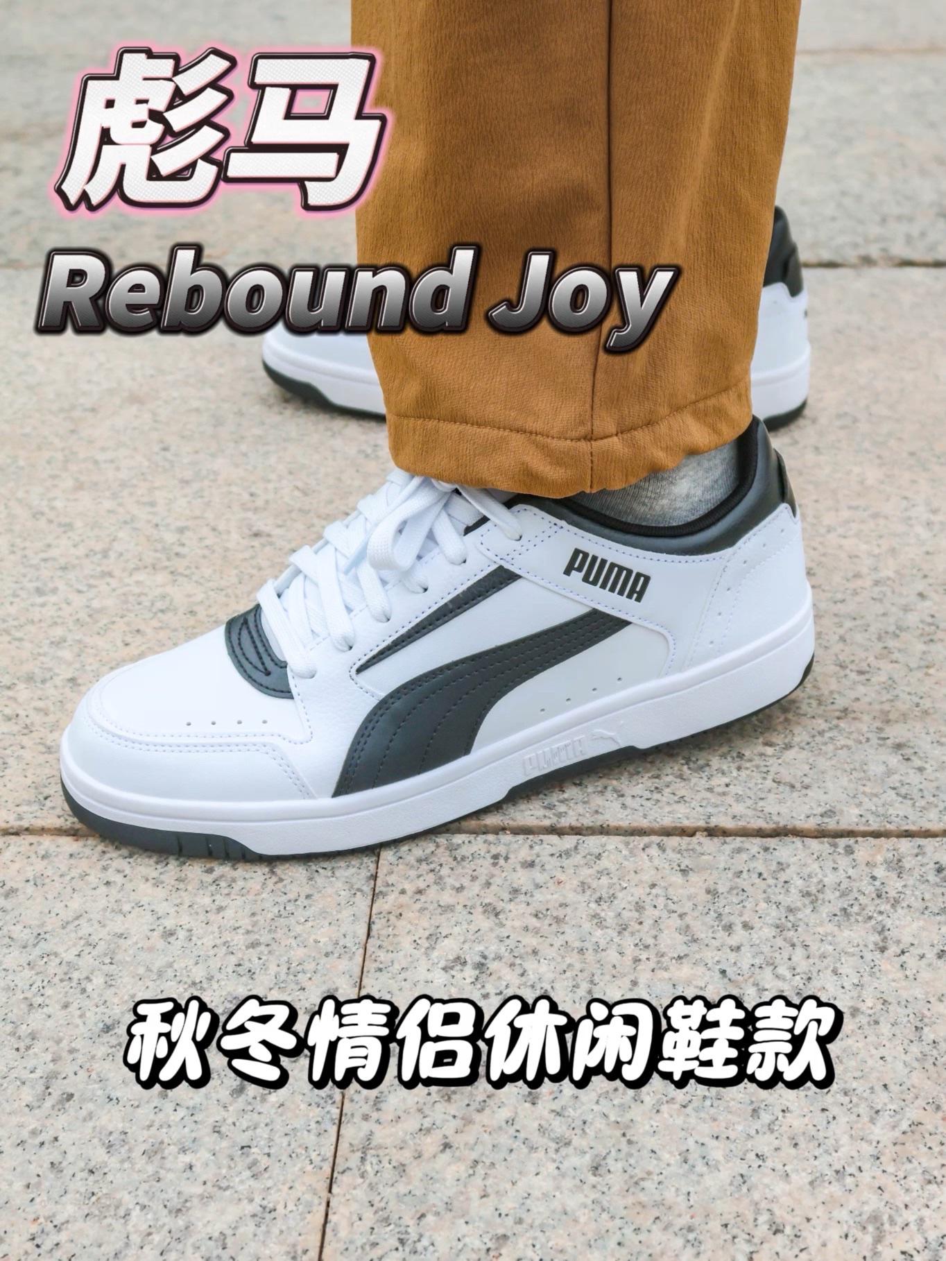 彪马Rebound Joy | 秋冬情侣休闲鞋款