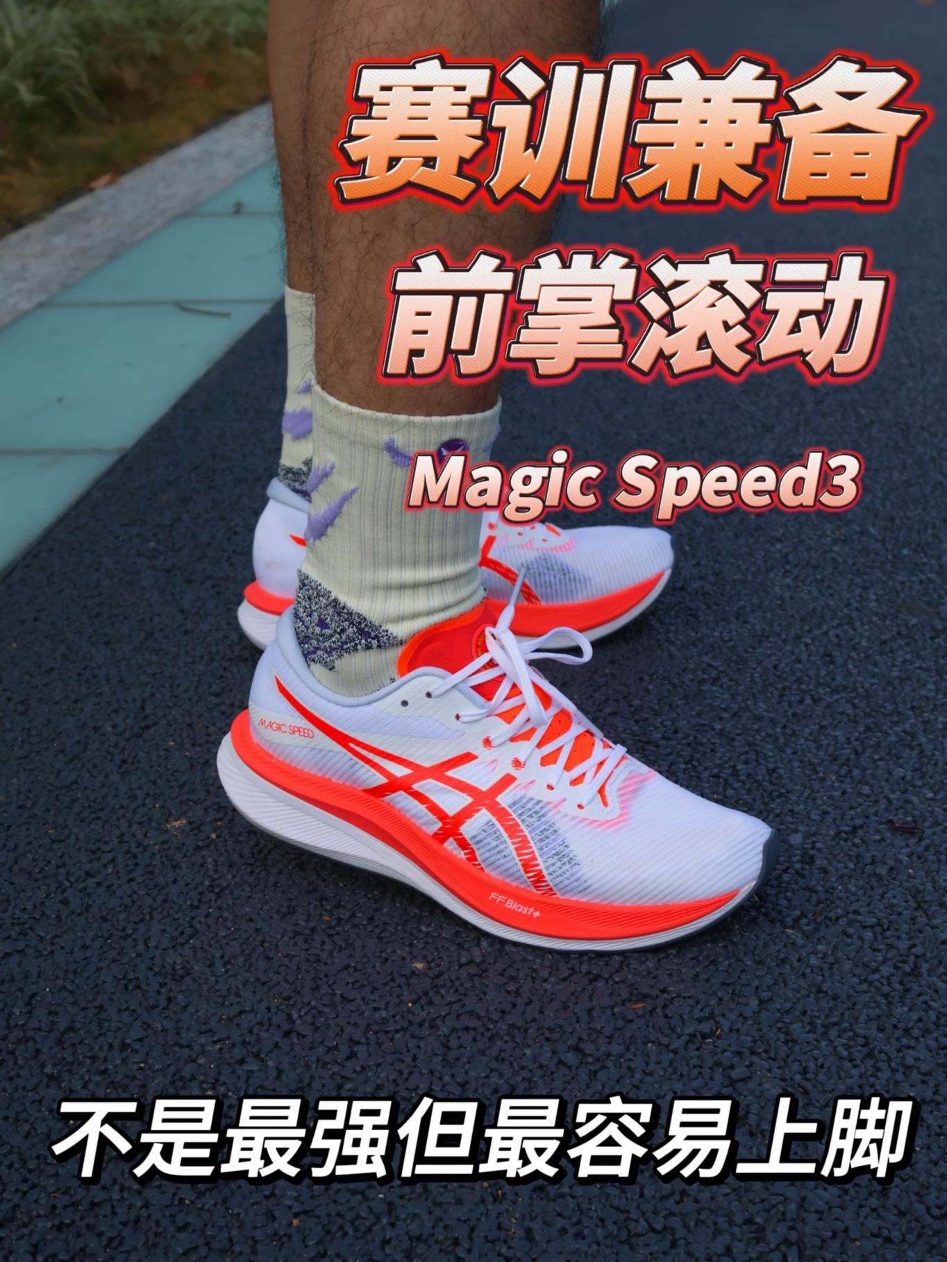 Magic Speed 3白橙 | 前掌超滚动赛训兼备跑鞋