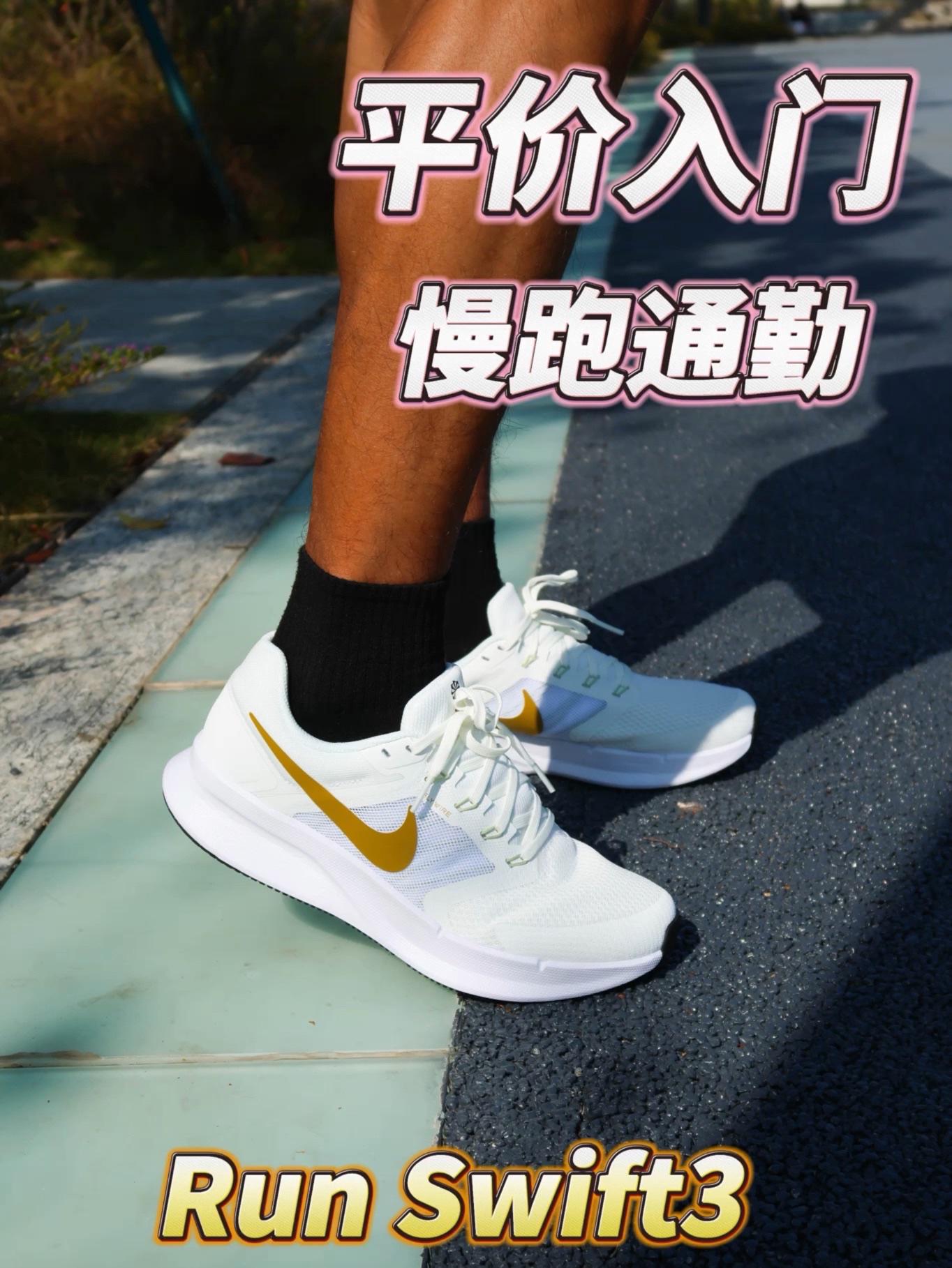 Run Swift 3 | 平价入门慢跑通勤好选择