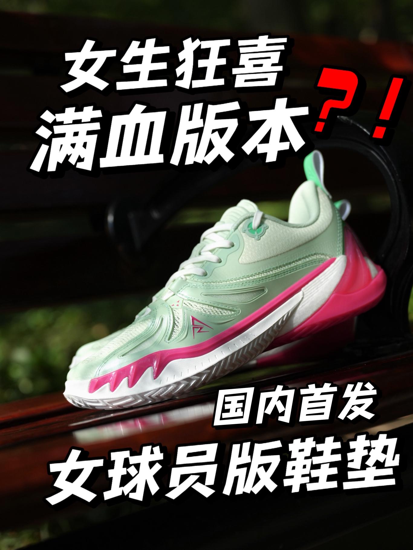 女生也有顶配球鞋穿了❓❗