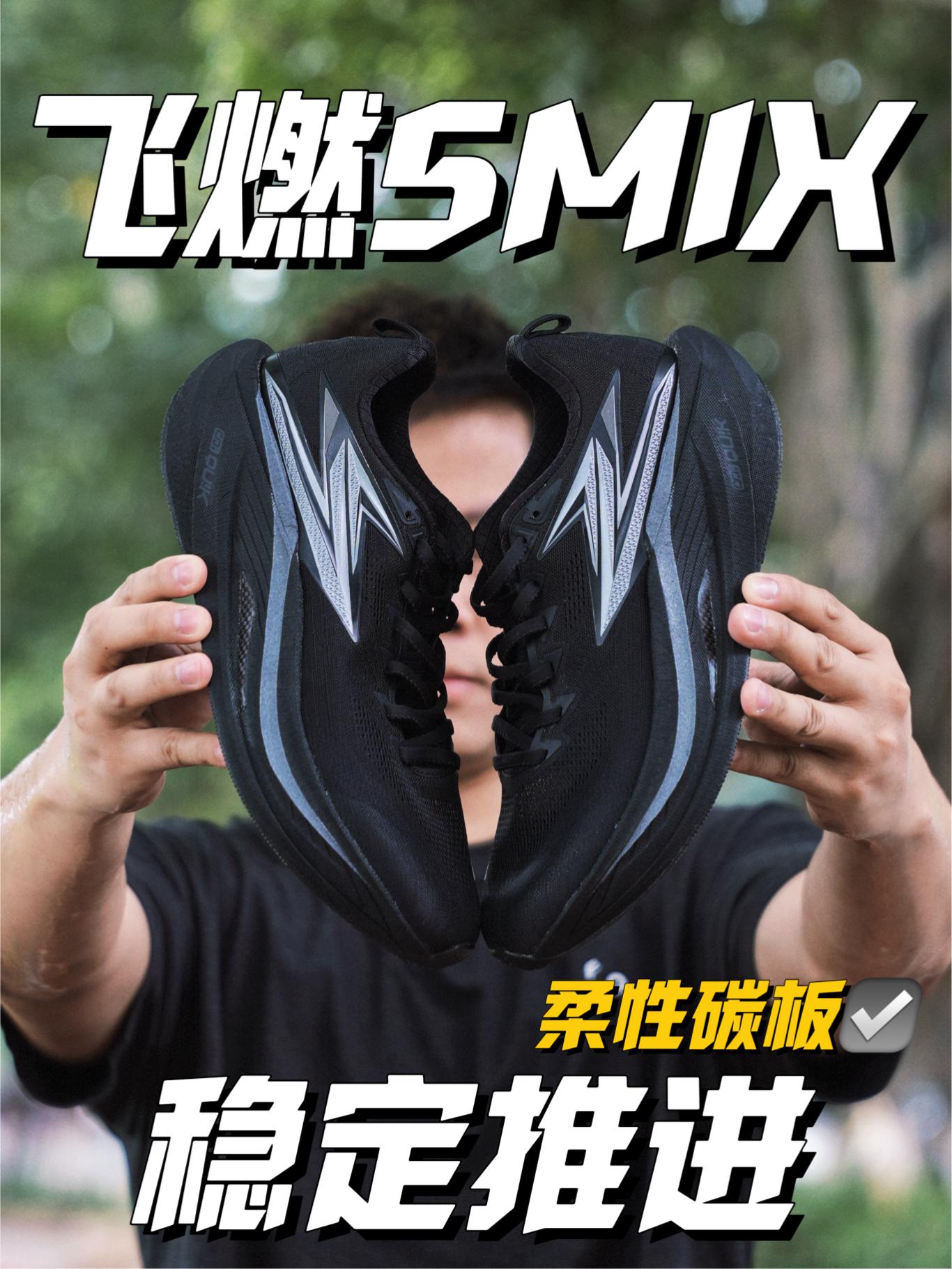 稳定推进力?大众跑者更喜欢的飞燃5Mix