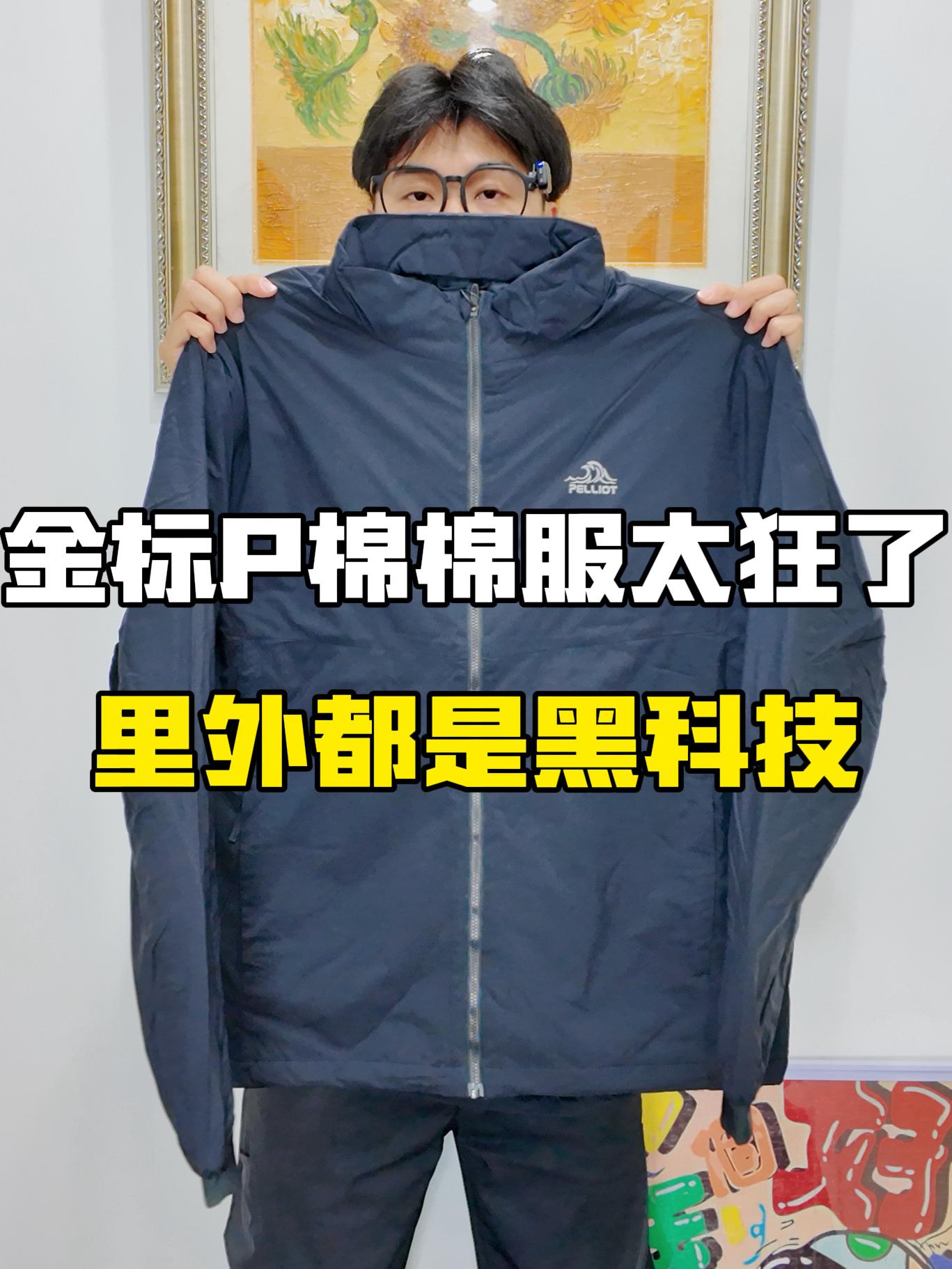三季都能穿的棉服‼️这么舒服竟才百元真的夯得飞起🥺
