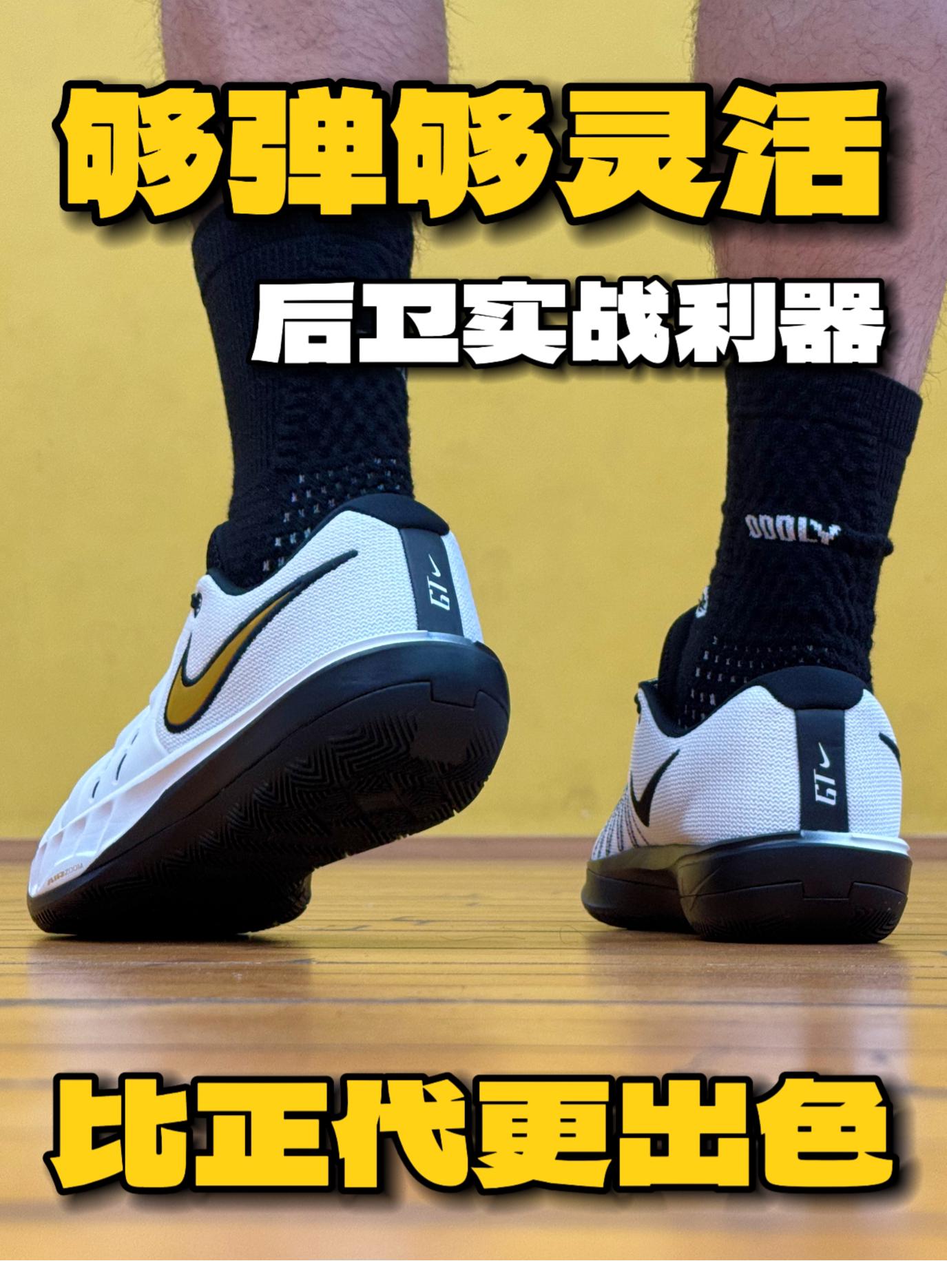 比正代更出色⁉️够弹够灵活的后卫实战利器