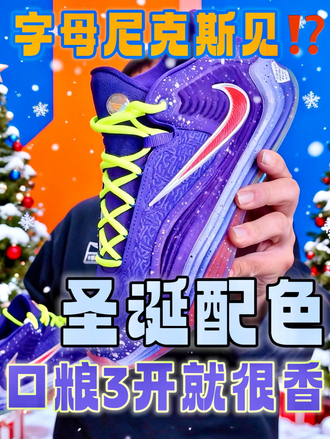圣诞大战字母穿这双⁉️无Zoom也可以很好穿🔥