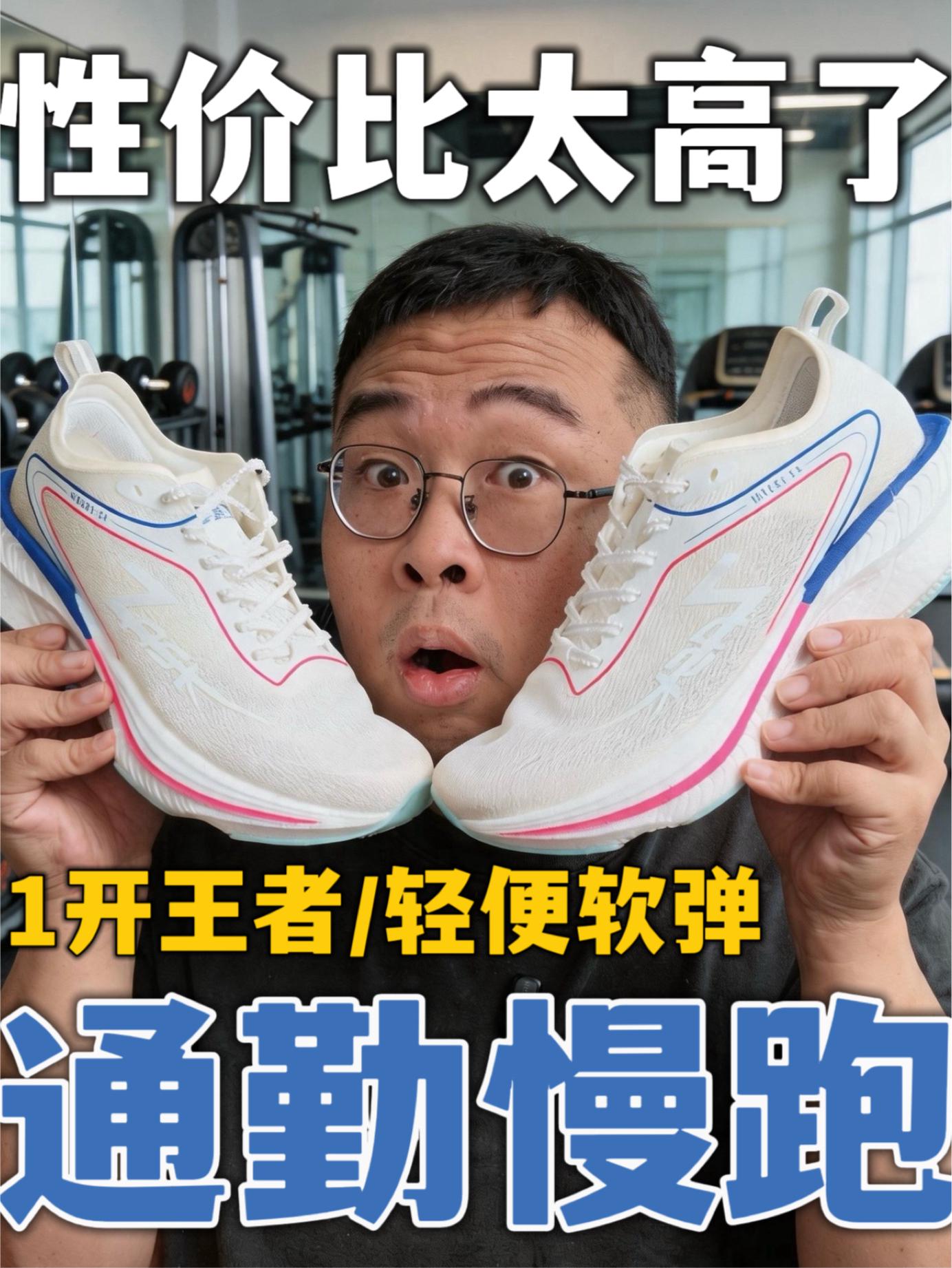 学生通勤也能穿|这样的跑鞋1开到底怎么做到的❓