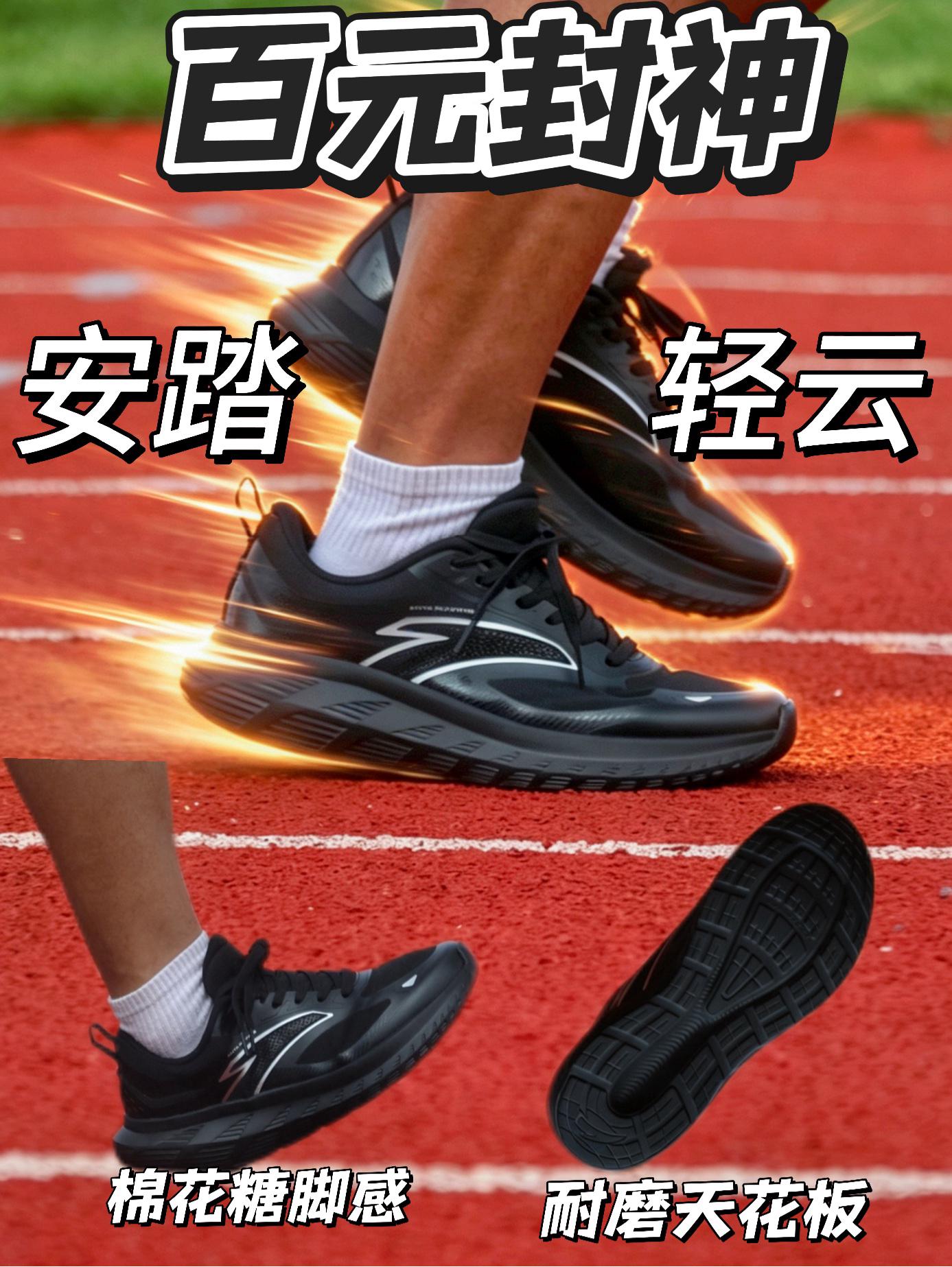 百元封神 新手福利跑鞋丨安踏轻云有多香