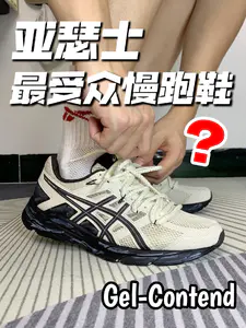 亚瑟士最受众的慢跑鞋❓多少人穿过🤔
