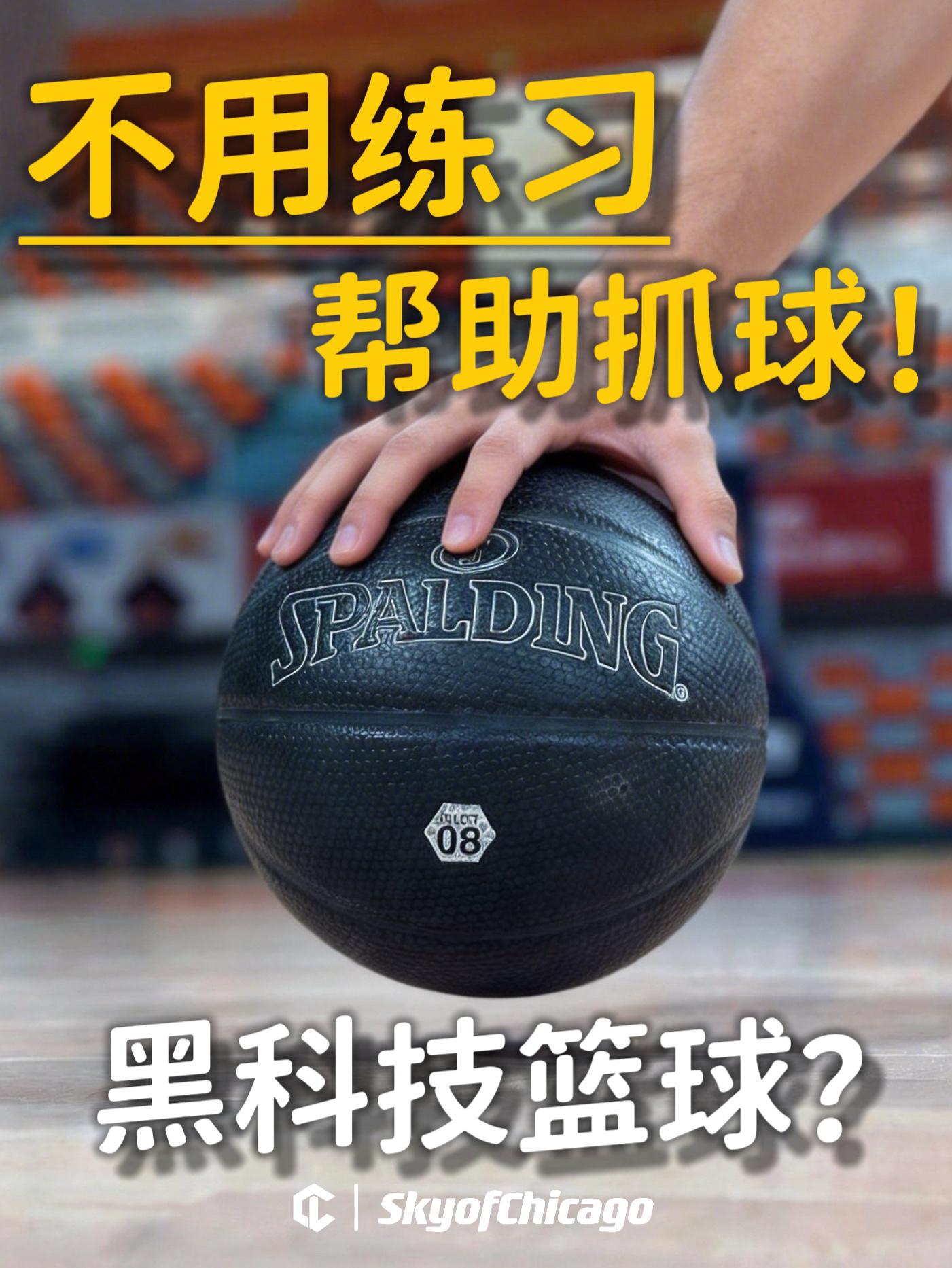 成功率大增‼️抓不了球的朋友试试这颗篮球‼️