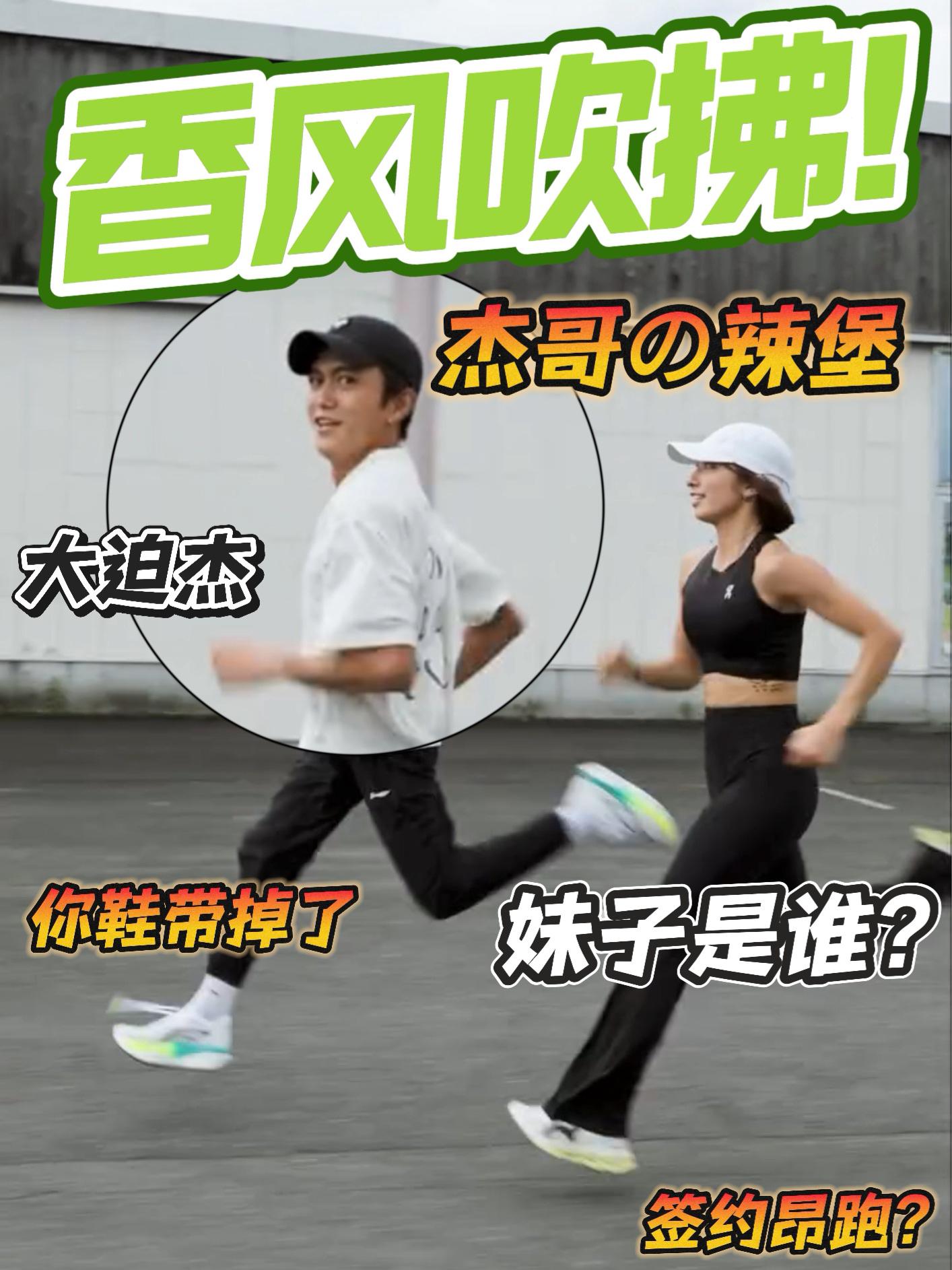 大迫杰吹上小香风!|这妹子是谁啊?
