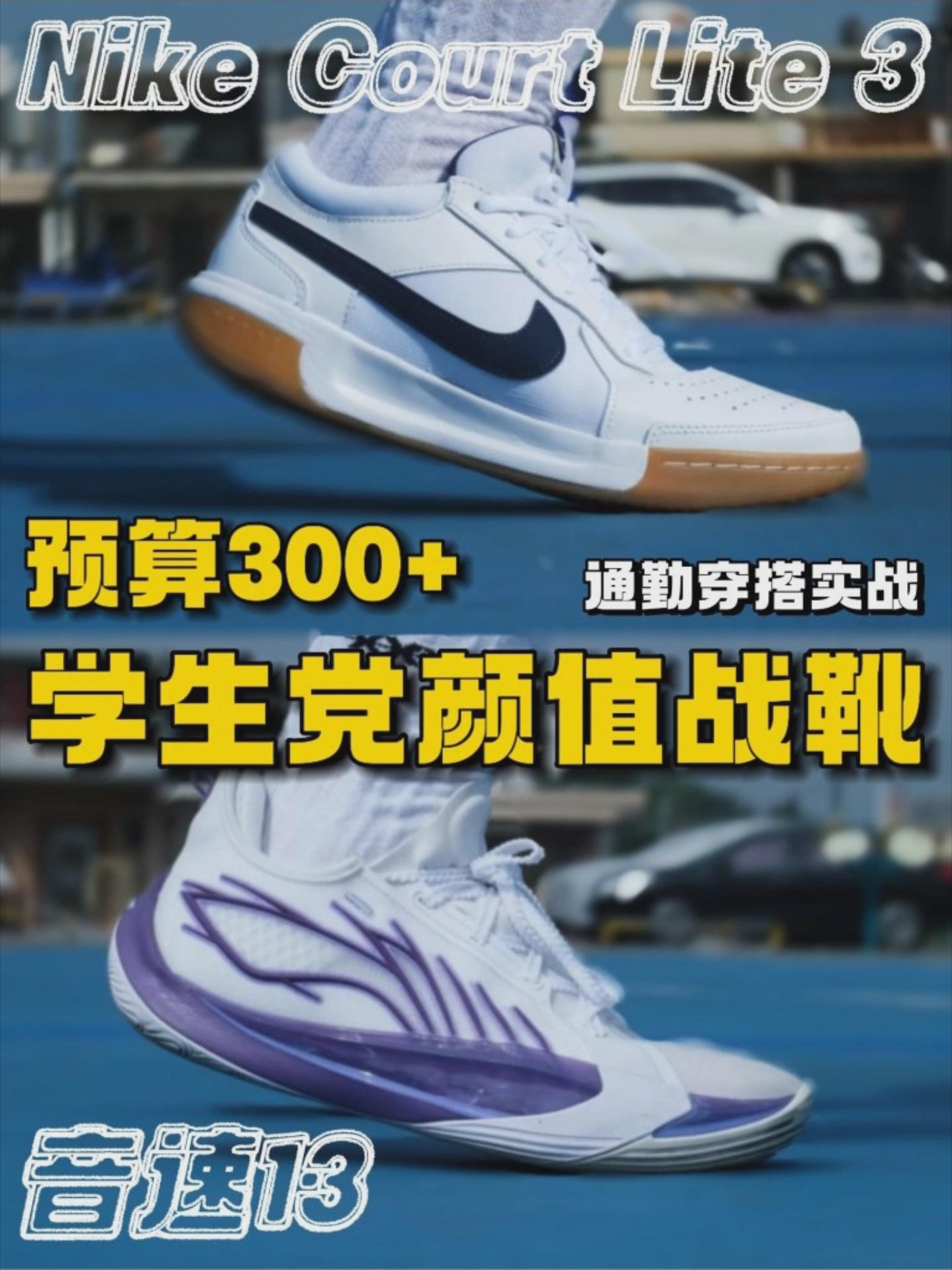 复古款VS现在款『预算300+学生党高颜球鞋』
