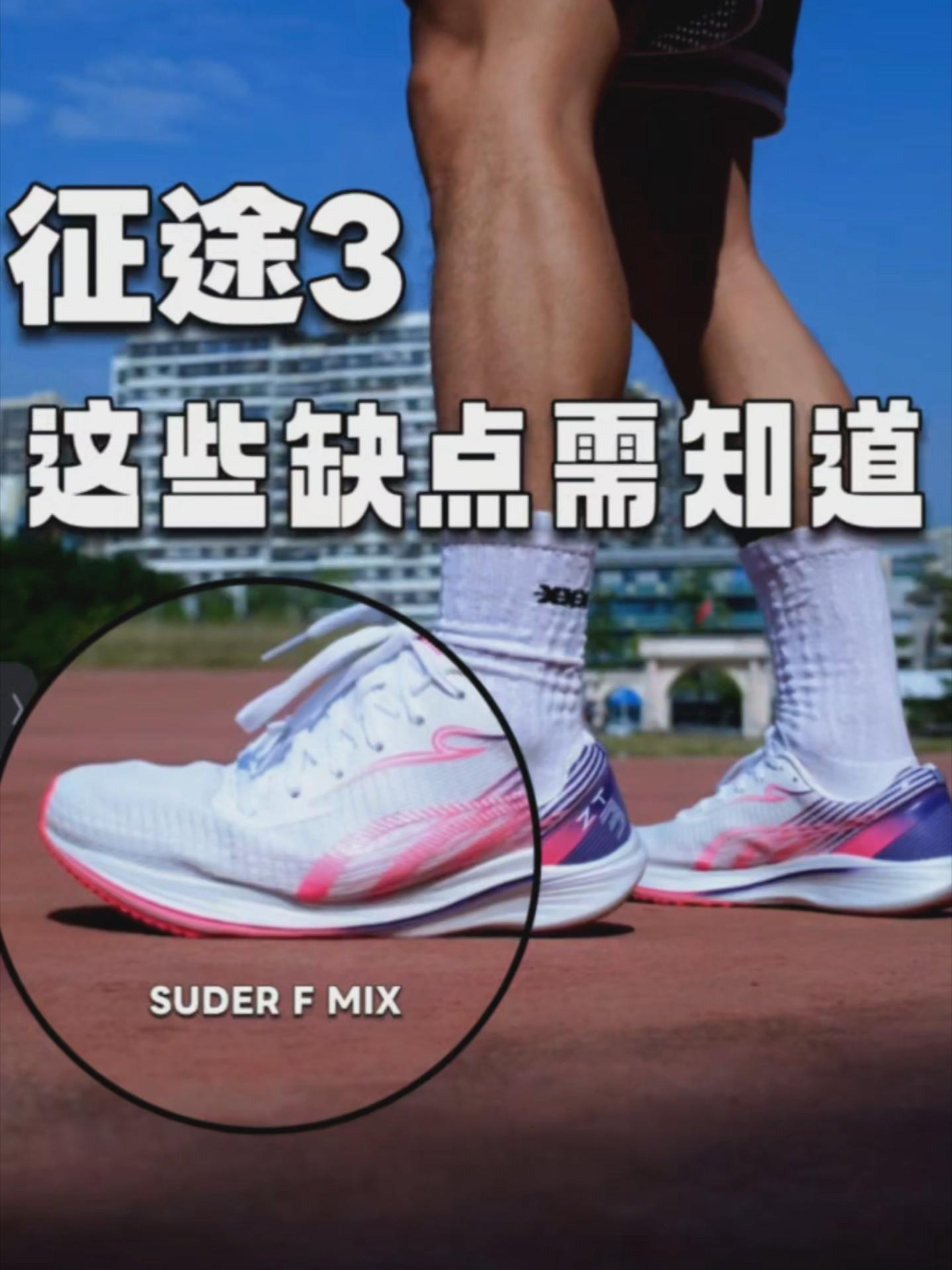 在200档确实很能打丨但缺点对部分跑者很不友好❗