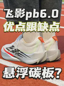 2025得物年度鞋王|中乔飞影pb6